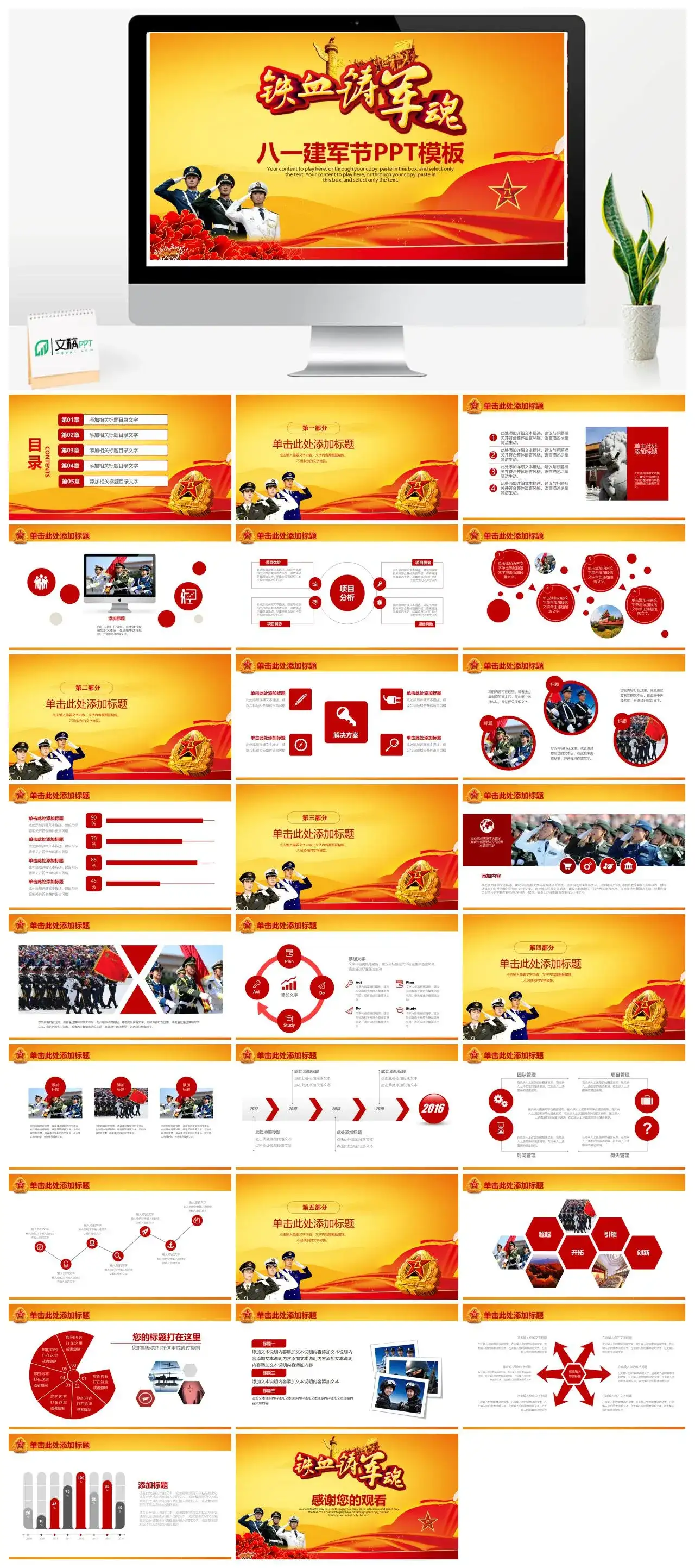 铁血铸军魂建军节PPT模板