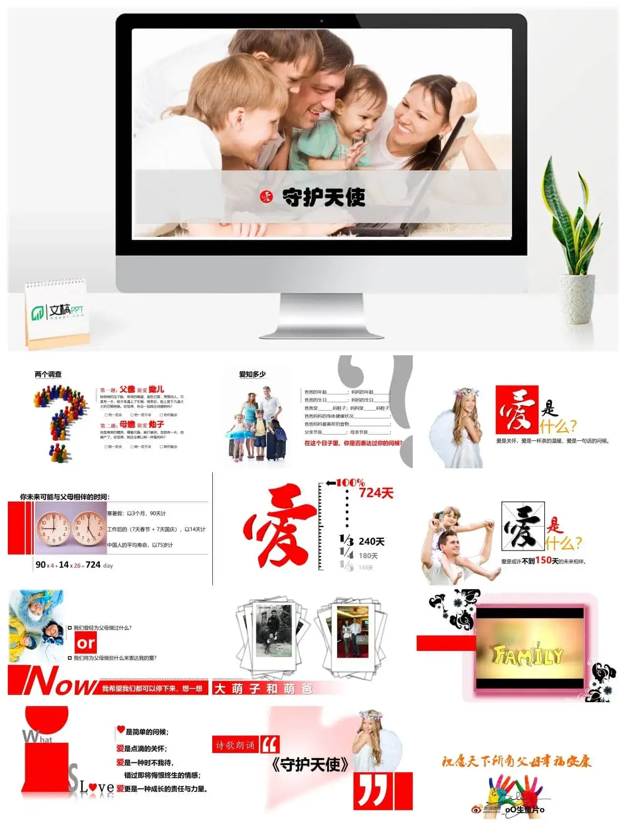 感恩父爱母爱PPT作品