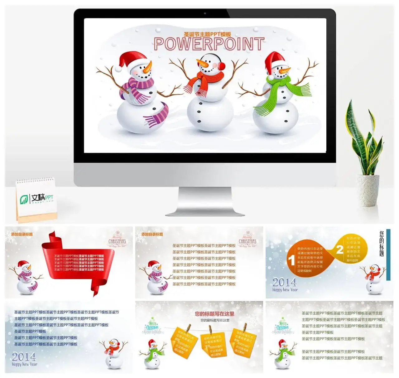 可爱雪人圣诞节PPT模板