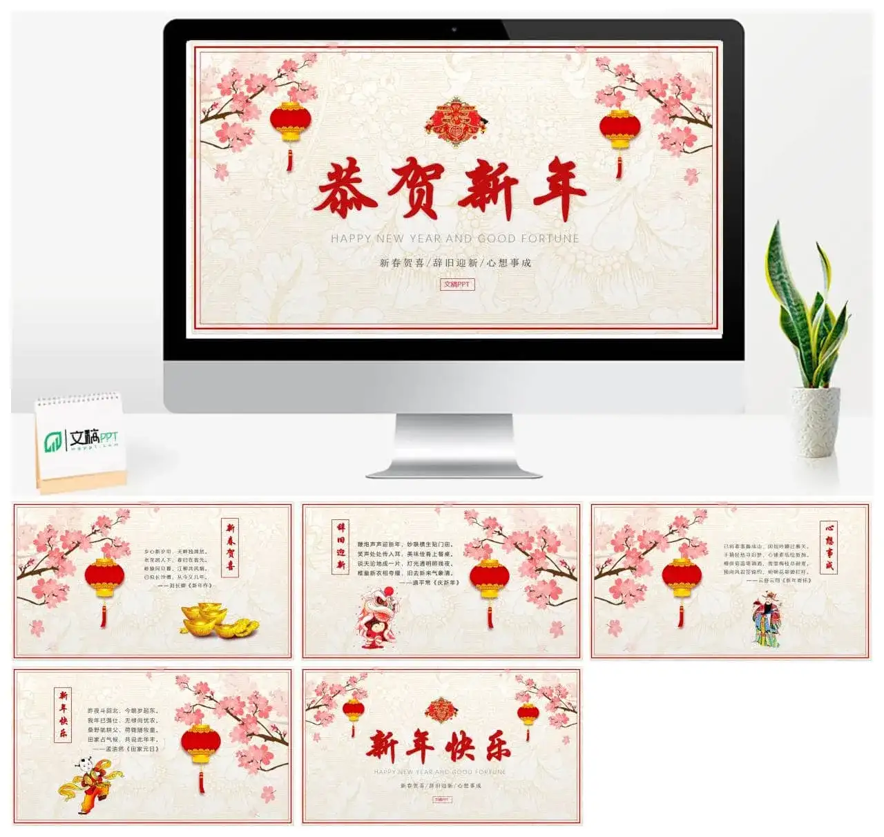 恭贺新春新年寄语PPT模板