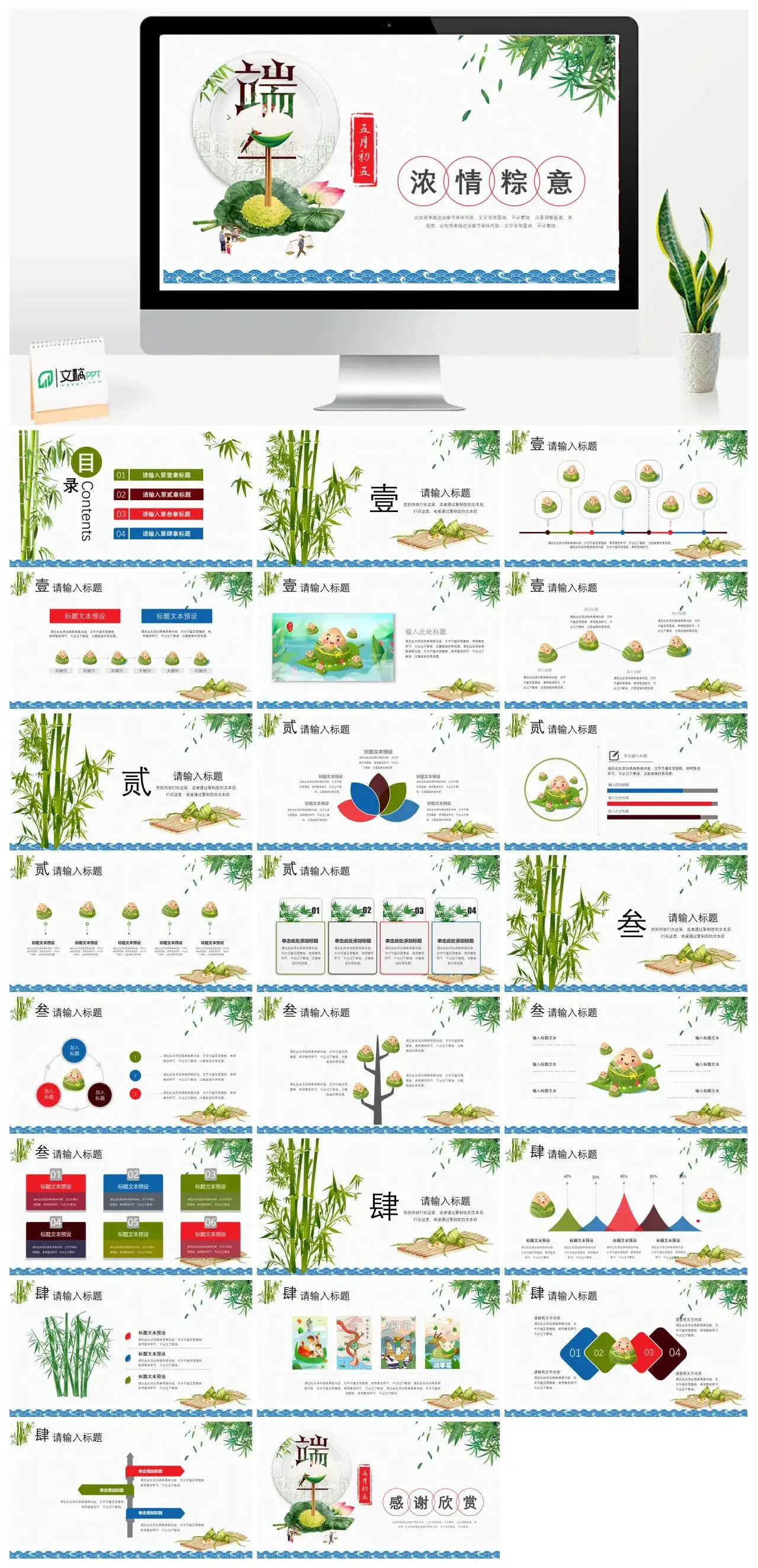 精美大气动态端午节PPT模板