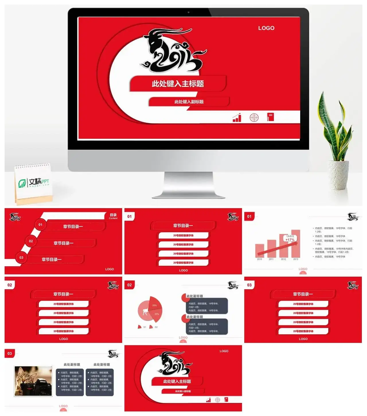 喜庆红色新年主题PPT模板