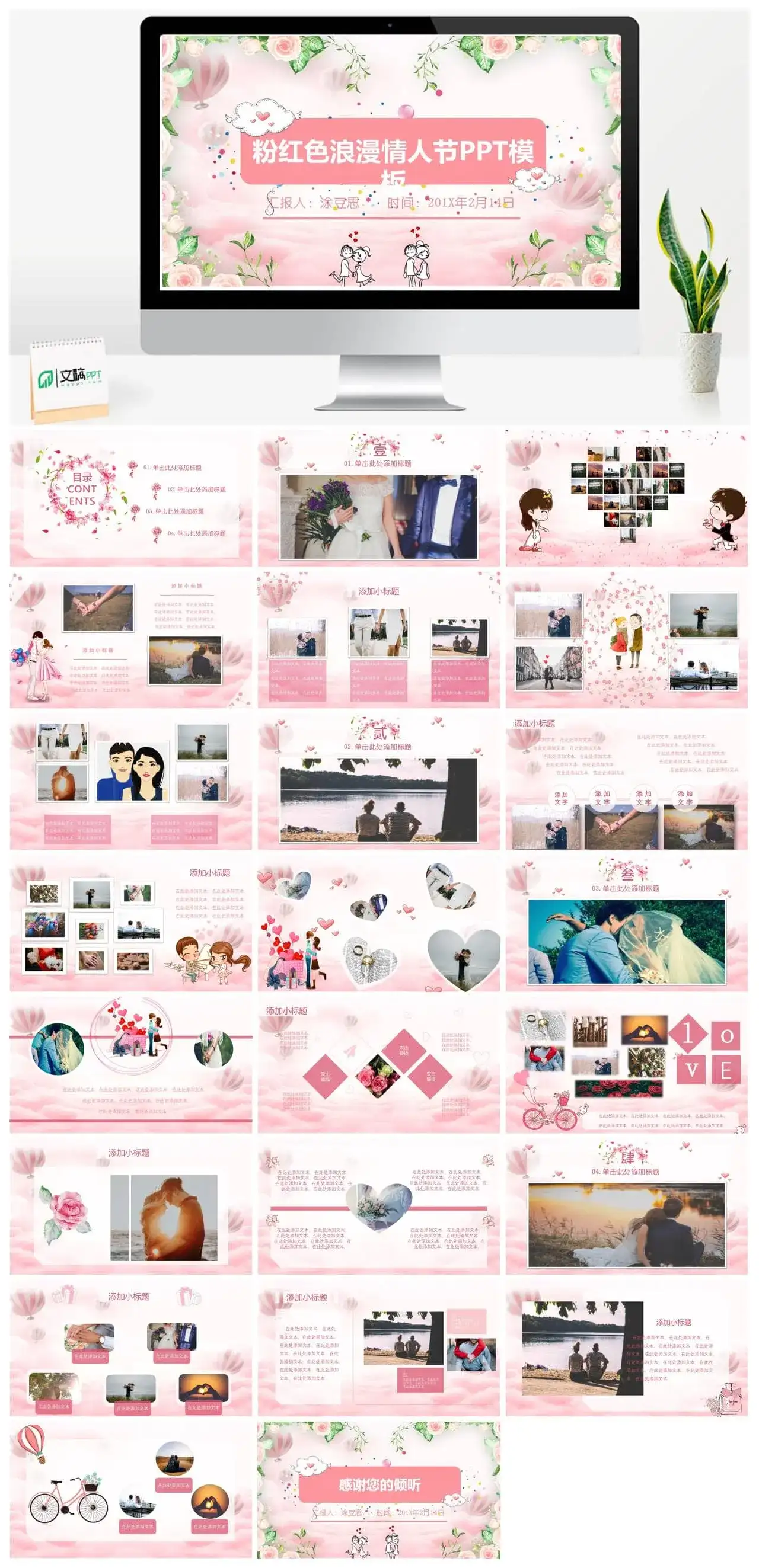 可爱粉色情人节PPT模板