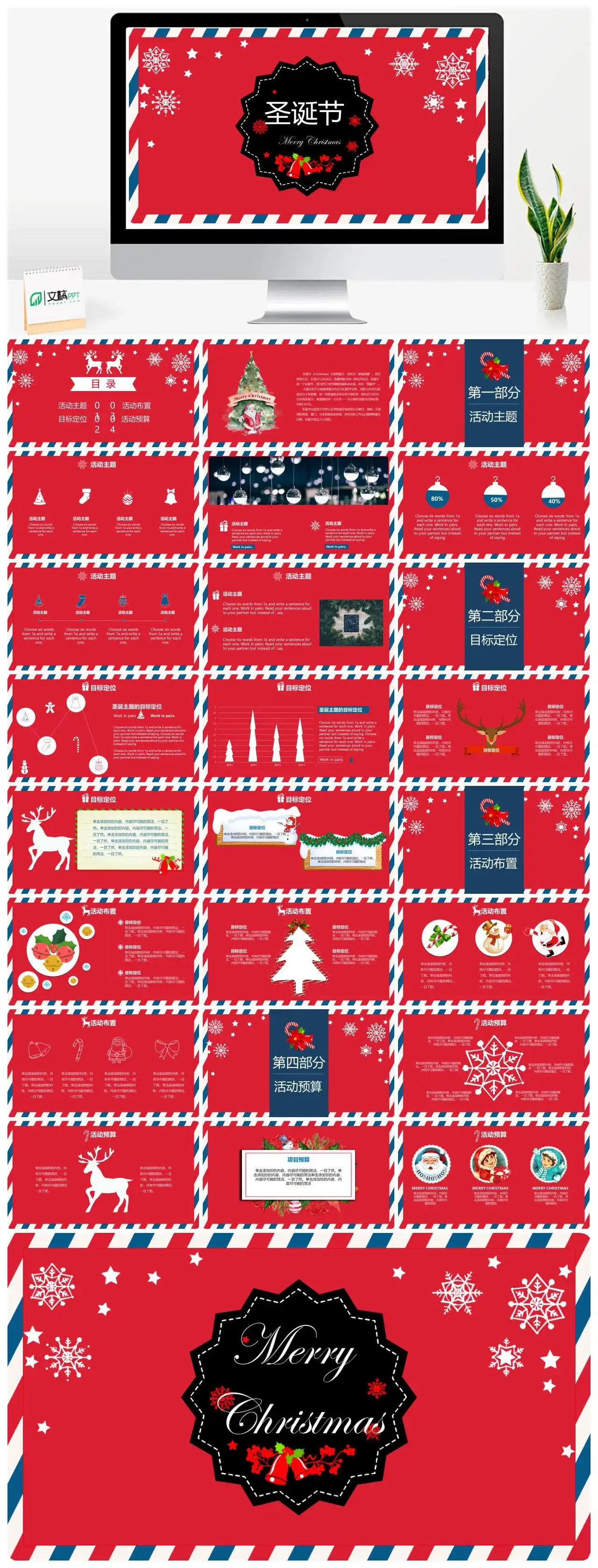 红色喜庆圣诞节PPT模板