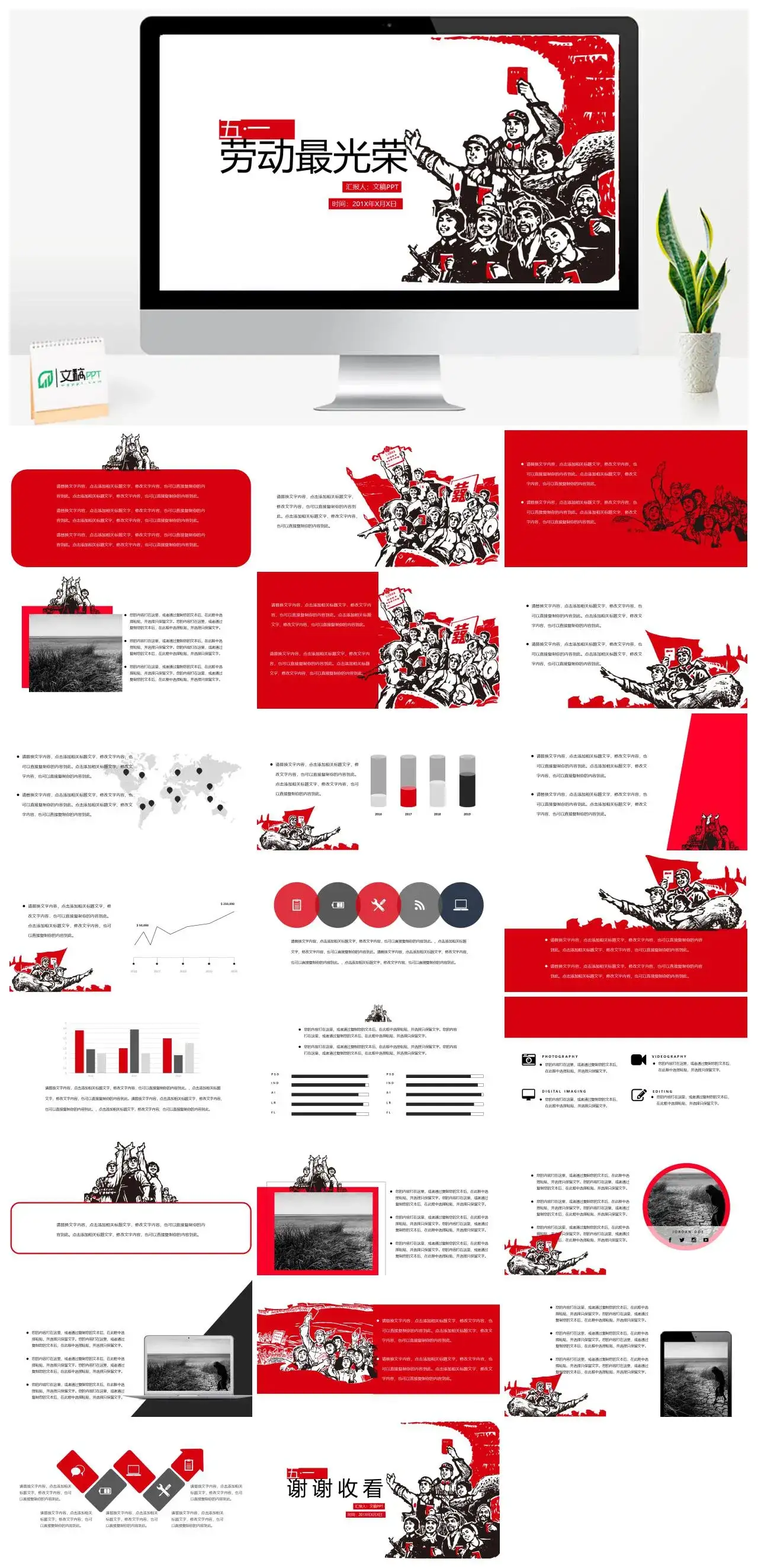 简约简洁的劳动节PPT模板