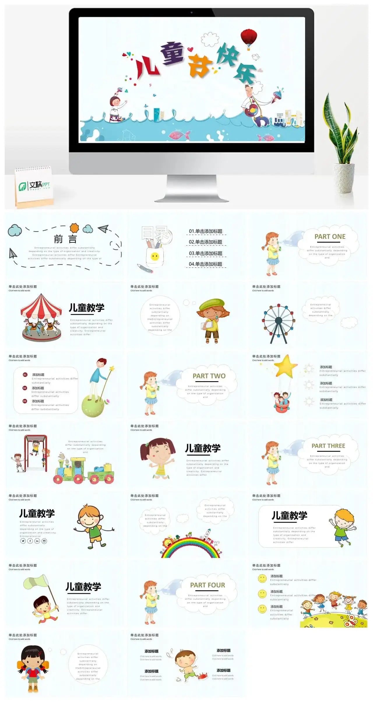 可爱卡通儿童节快乐PPT模板