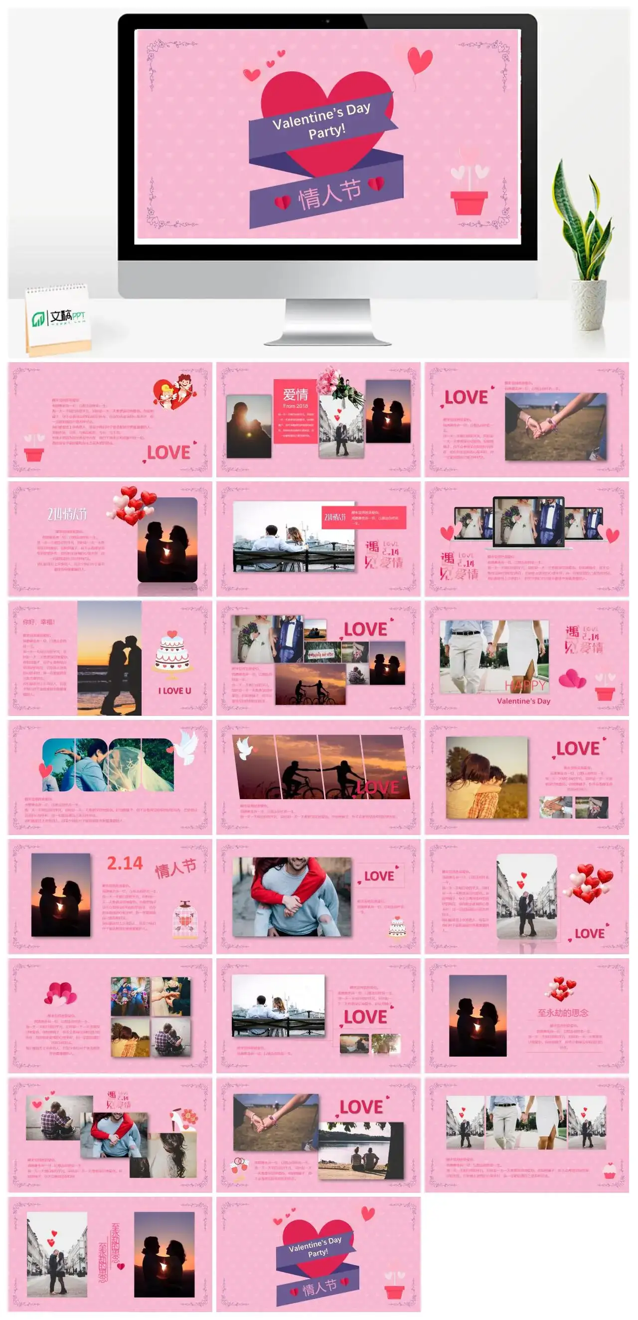 粉色爱心情人节PPT模板