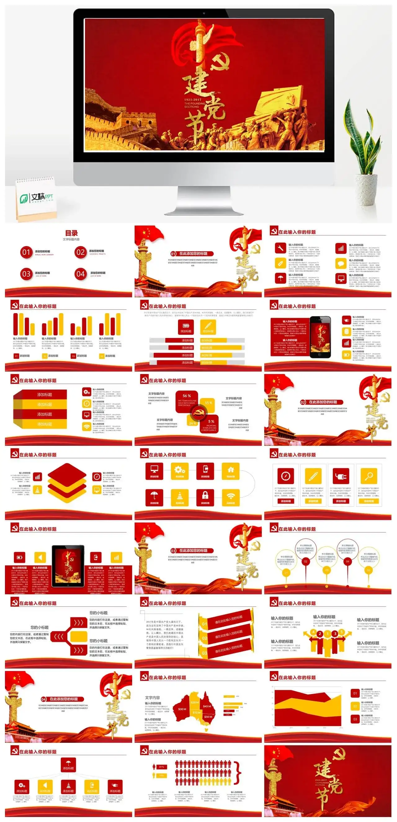 革命浮雕效果建党节PPT模板