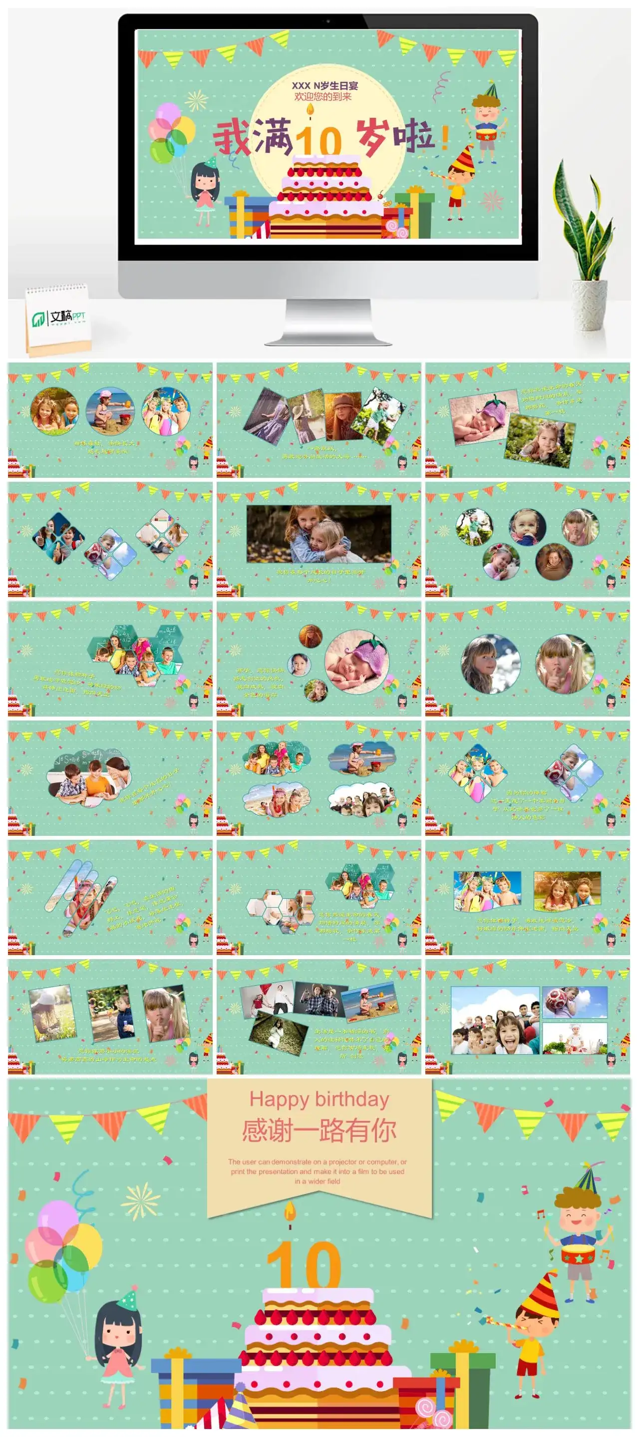 缤纷儿童生日相册PPT模板
