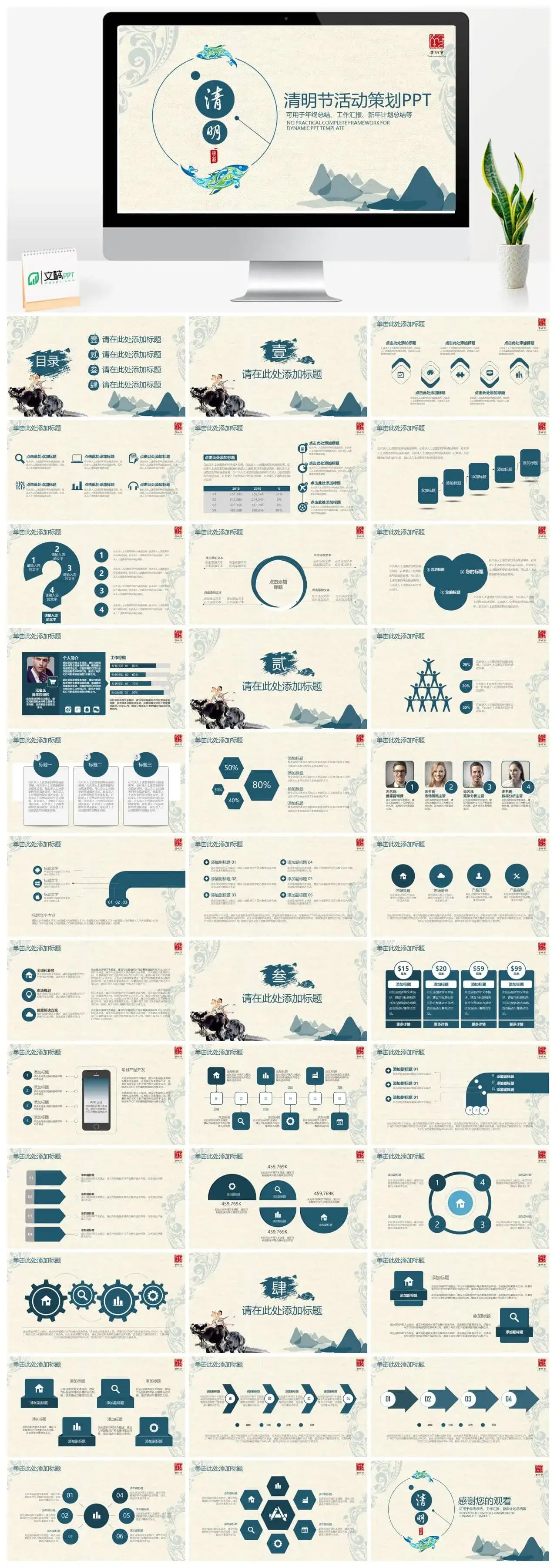 清明节活动策划PPT模板