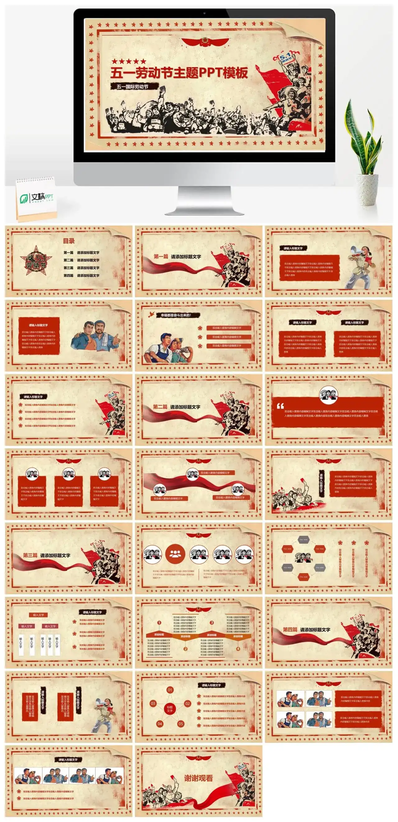 欢庆51劳动节PowerPoint模板