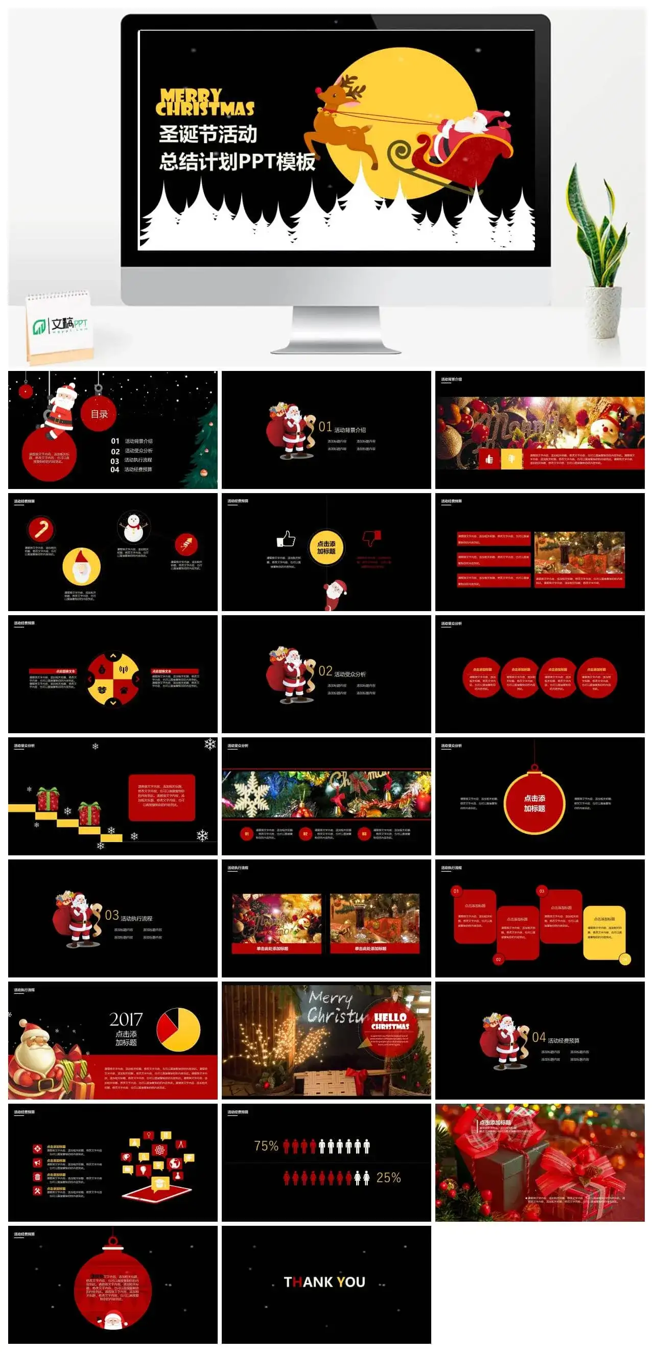 圣诞老人坐鹿车送礼物PPT模板