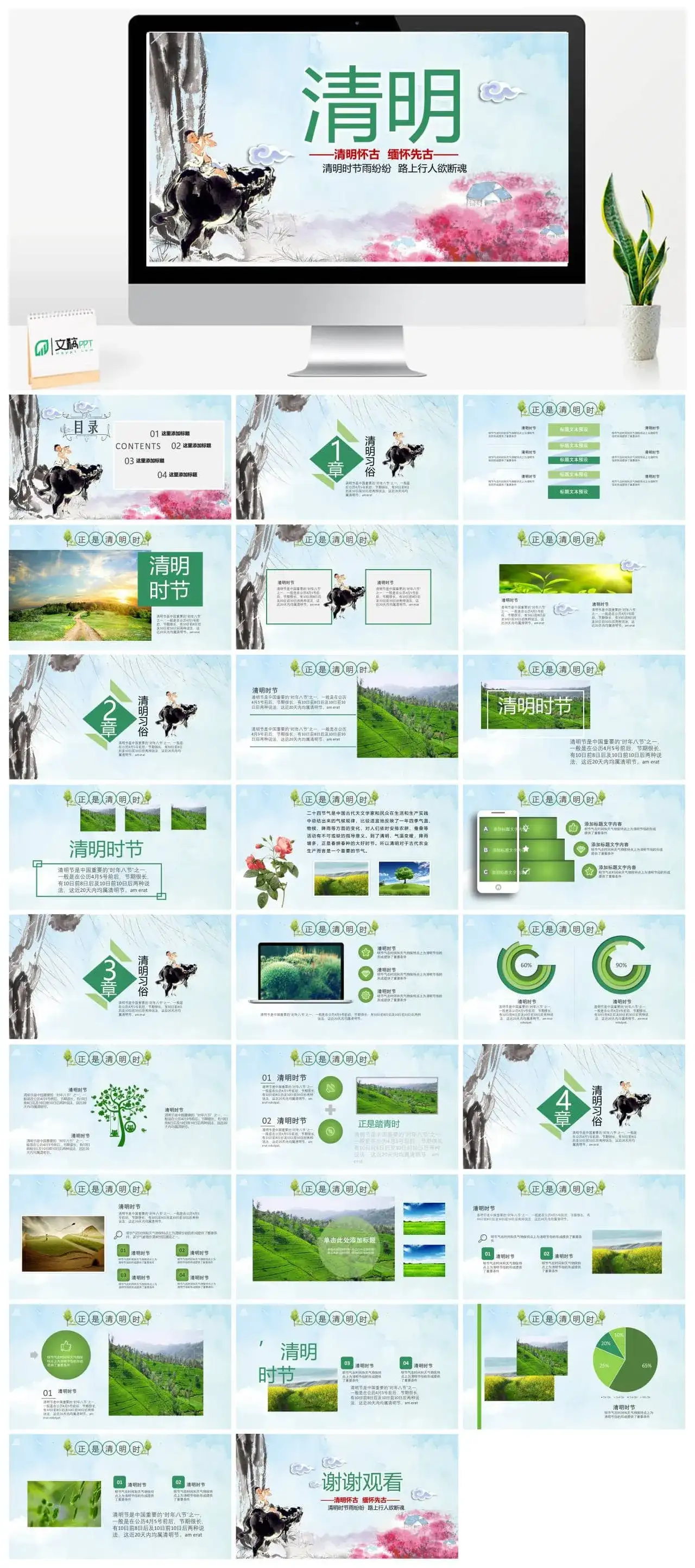 牧童遥指杏花村清明节PPT模板