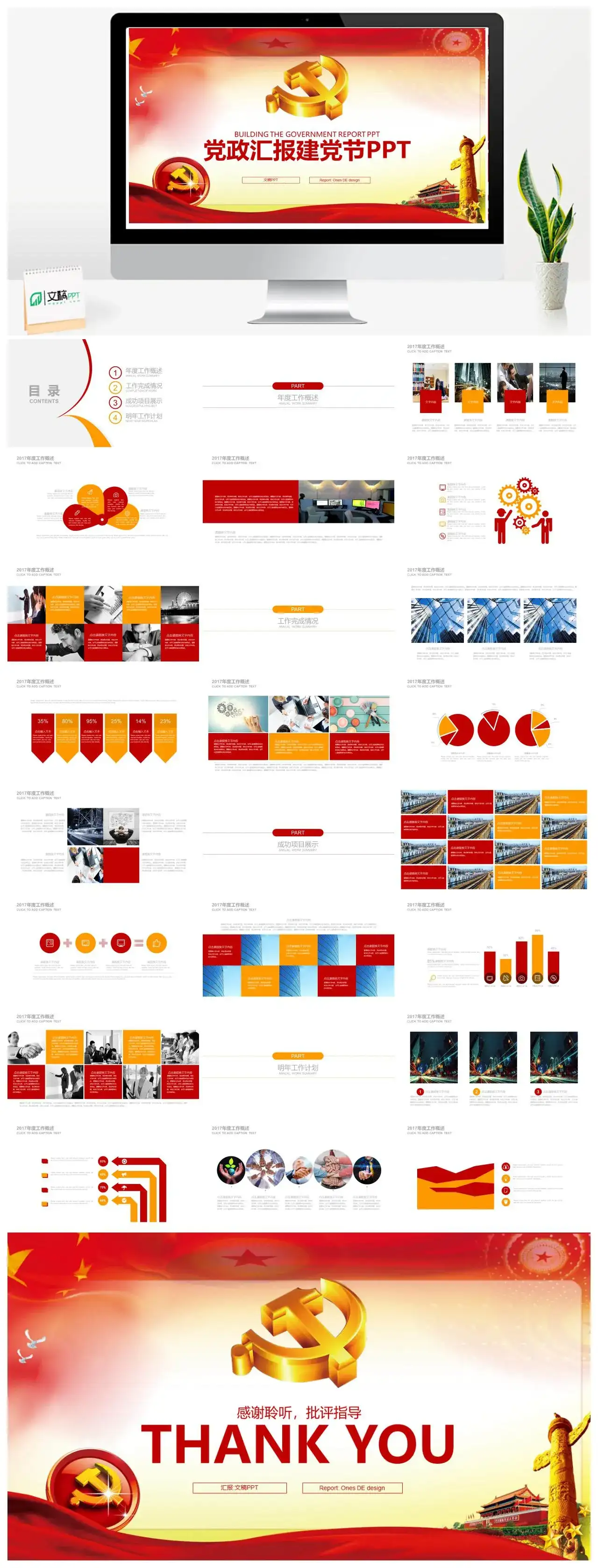 简洁大方建党节PPT模板