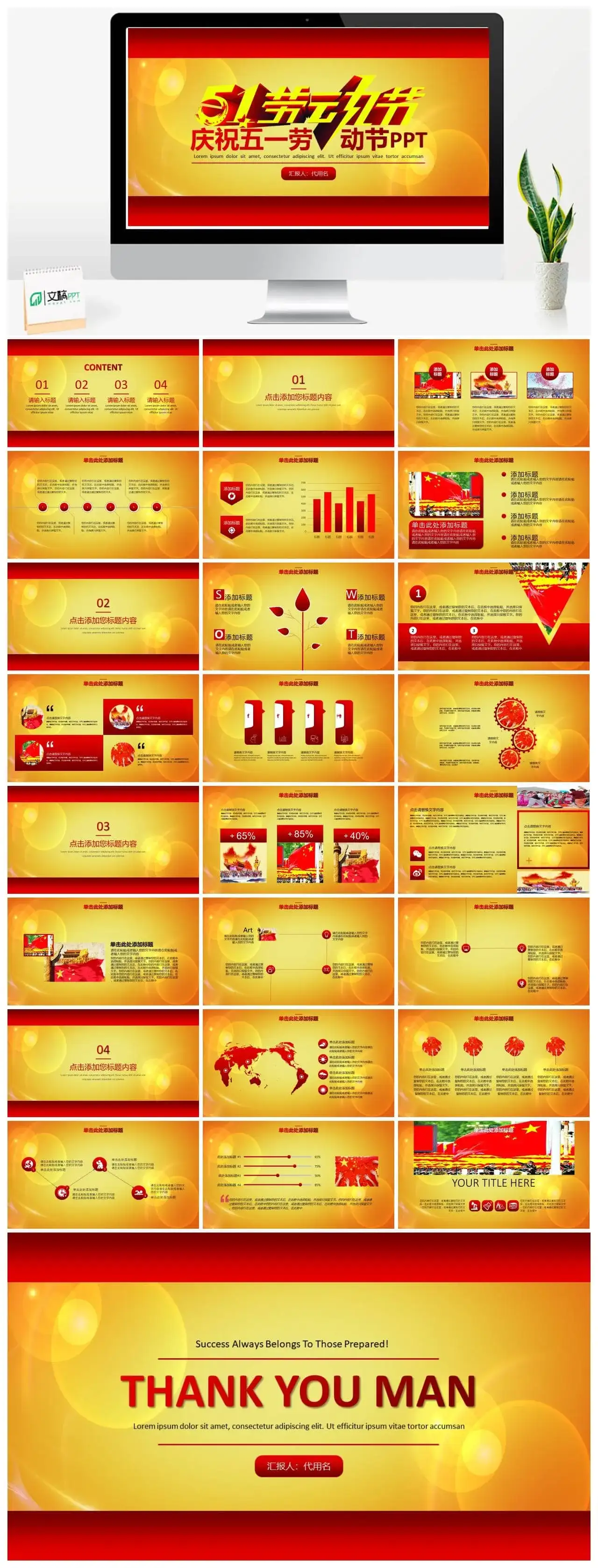 动态欢度劳动节PPT模板