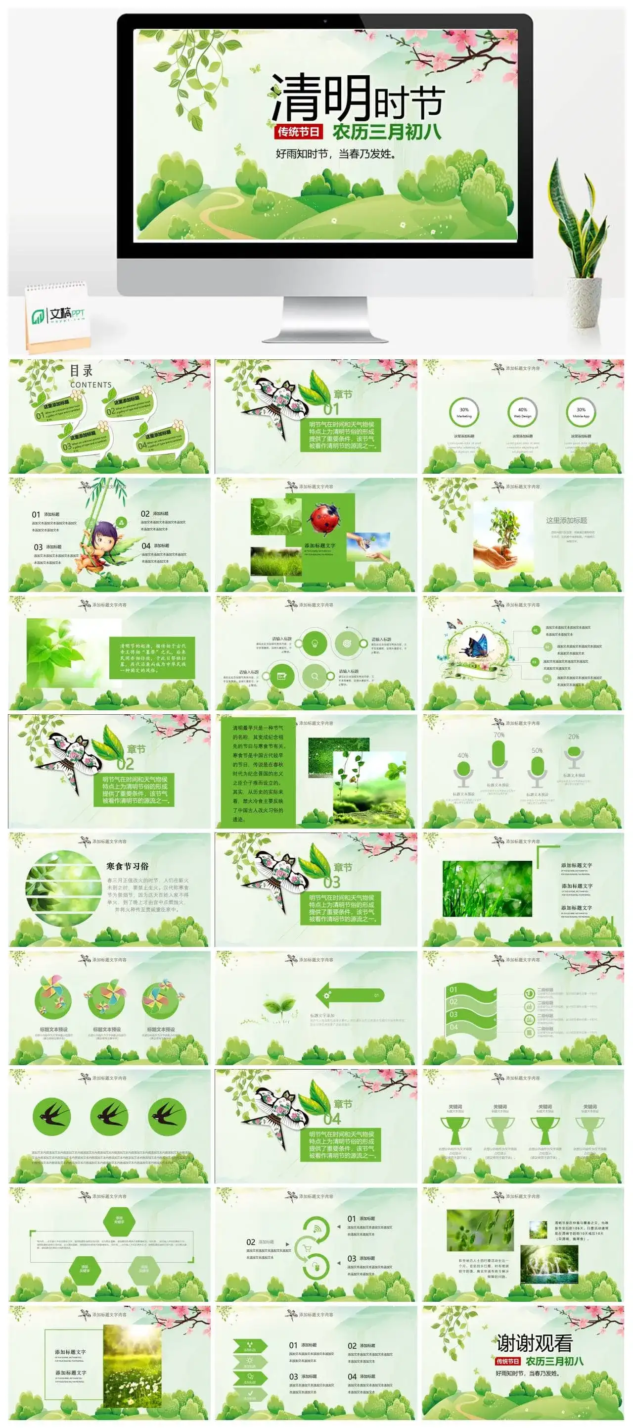 清明时节春暖花开PPT模板