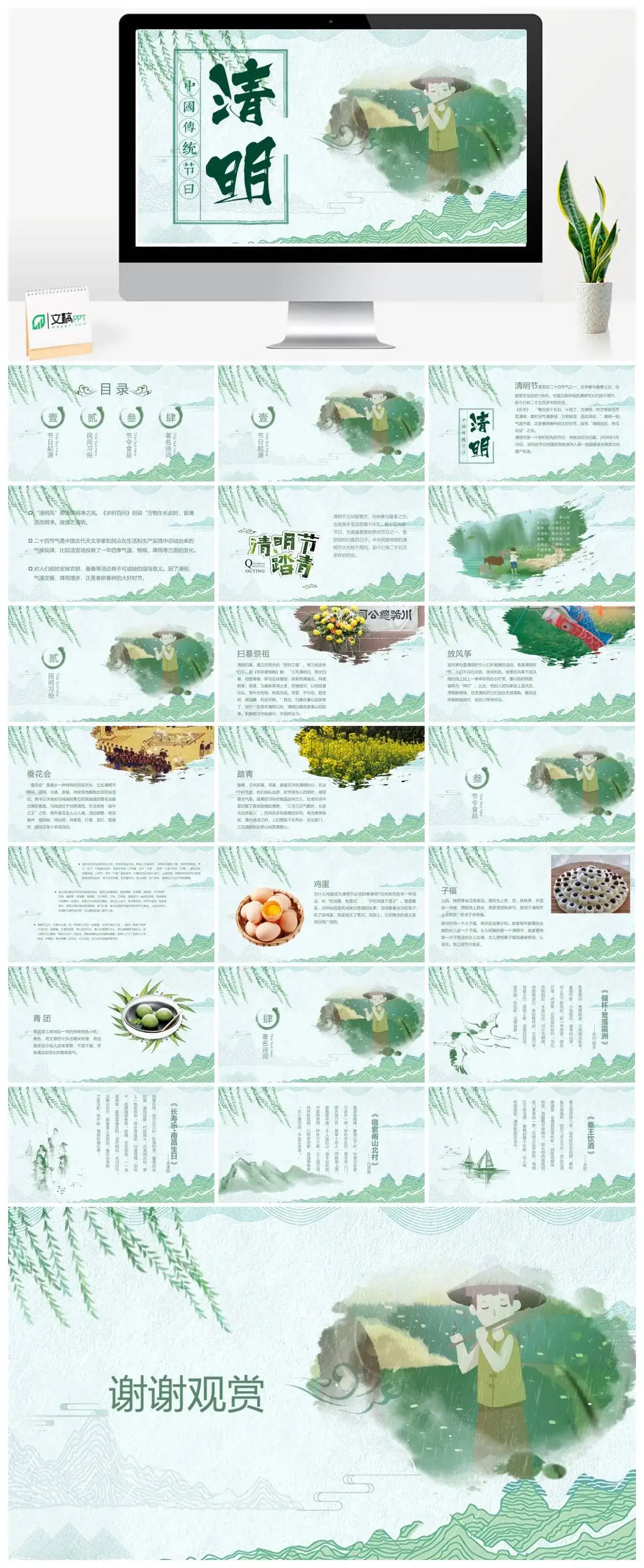 清明节介绍清明习俗PPT下载