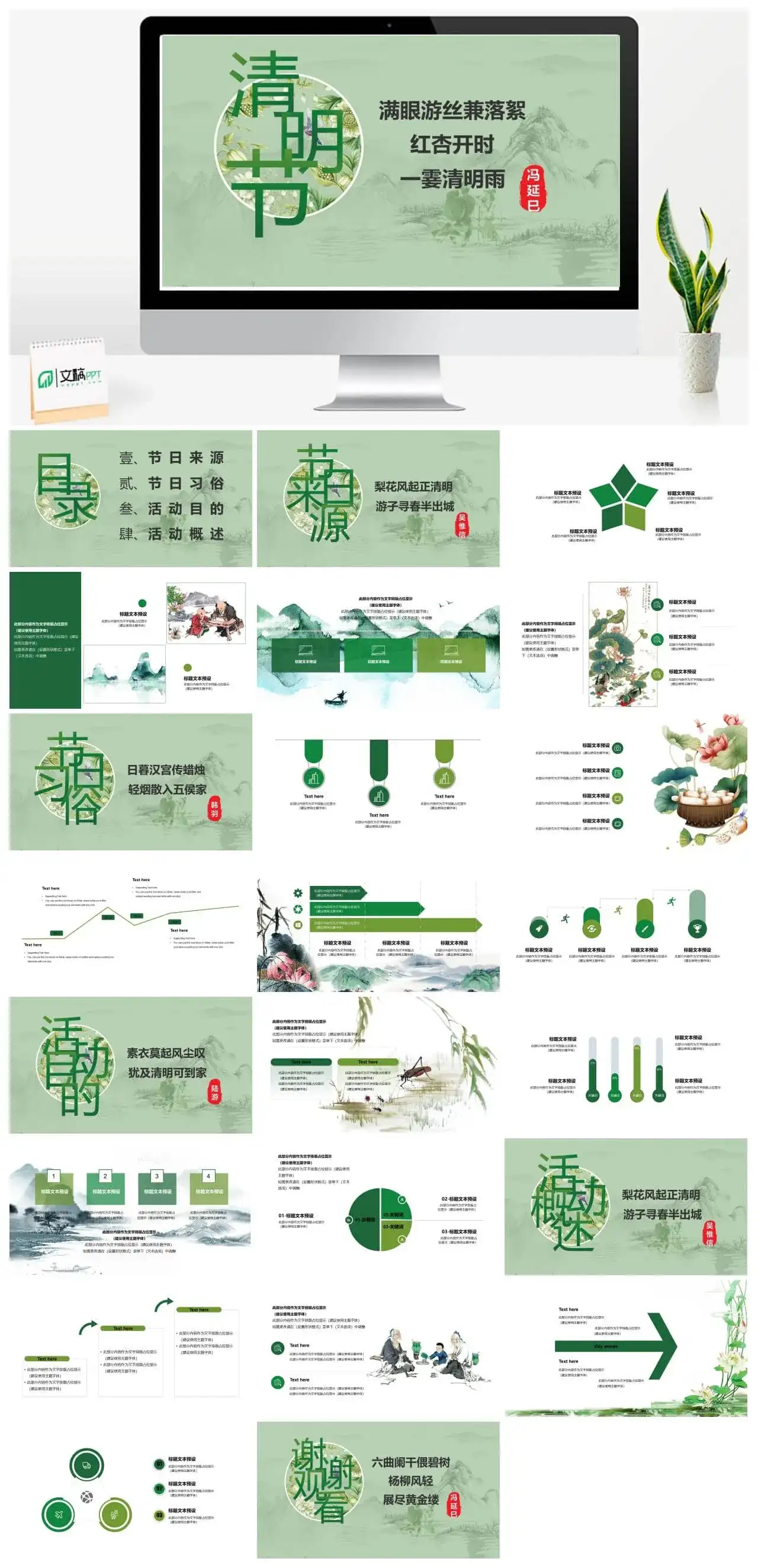 淡雅古典清明佳节PPT模板