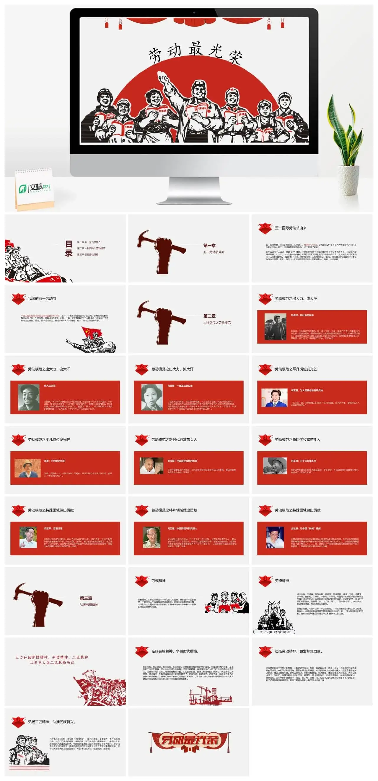 劳动人民最光荣劳动节PPT模板