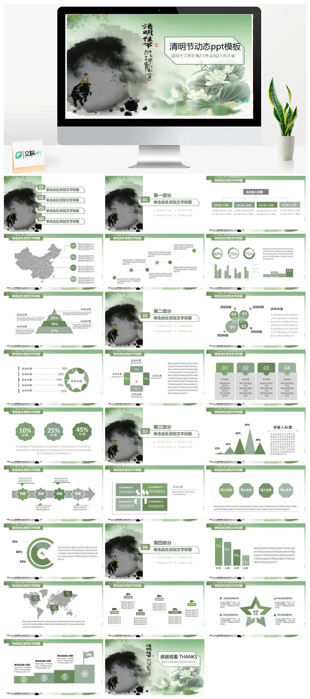 荷花牧童清明节PPT模板