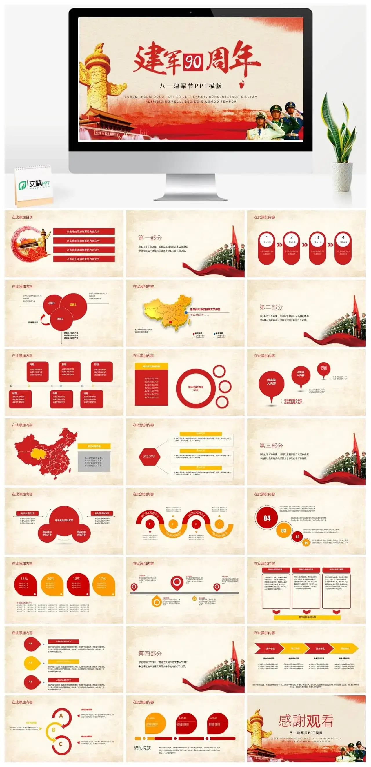 八一建军节PPT动态模板