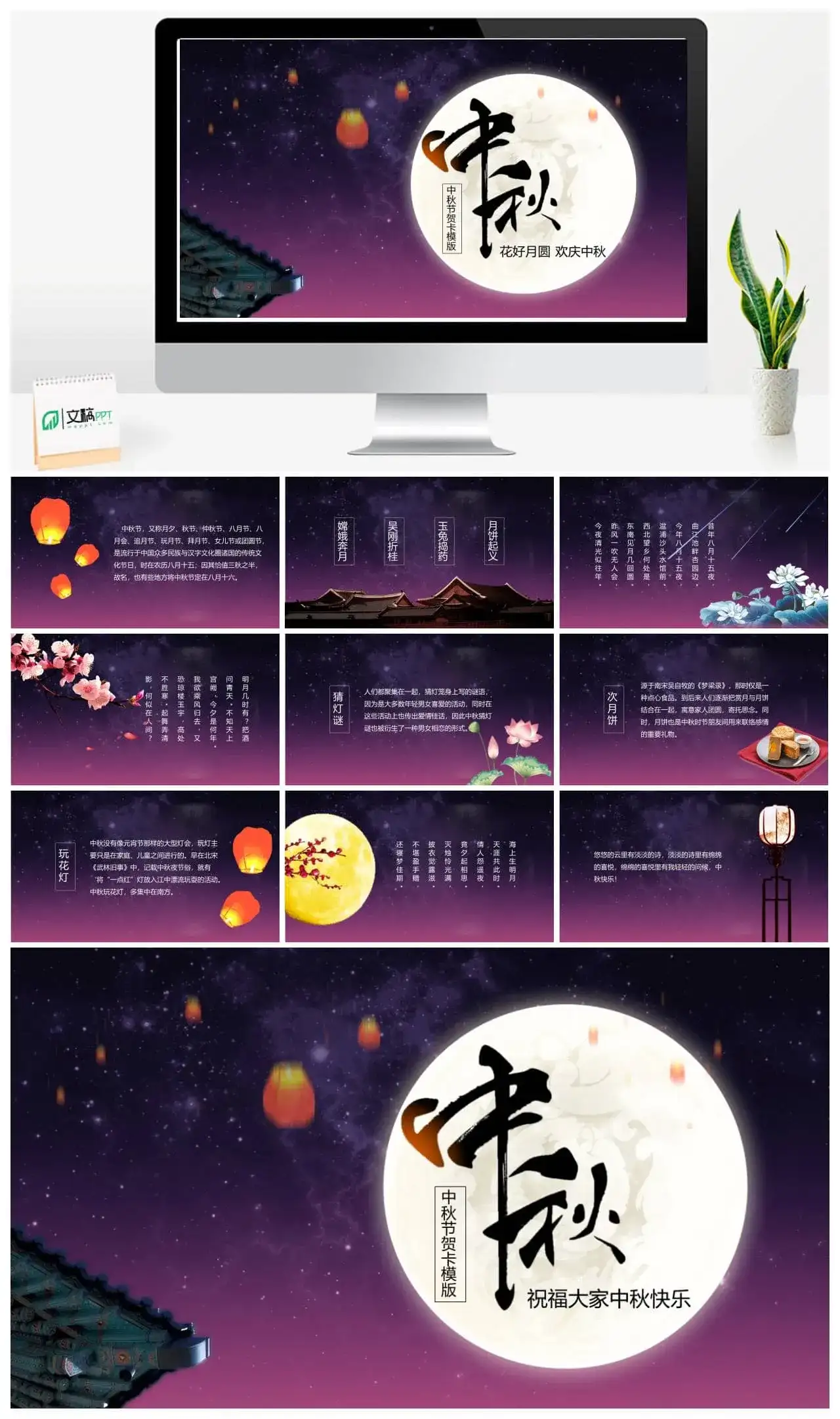 情满中秋花好月圆PPT模板