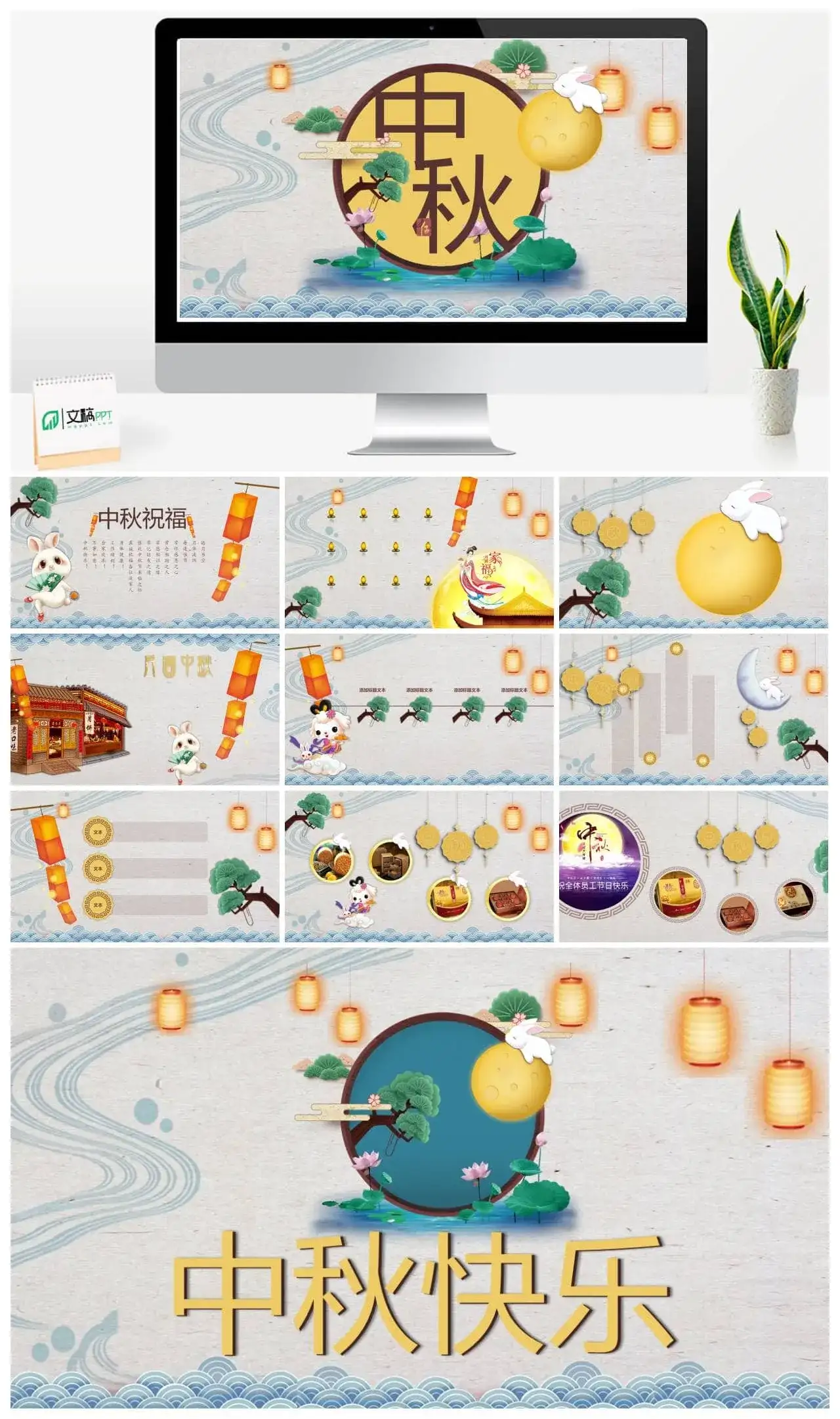 明月寄相思中秋节PPT模板