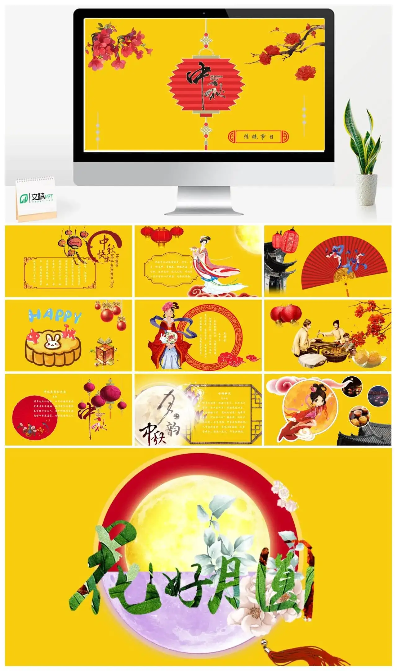 古典中国风中秋节PPT模板
