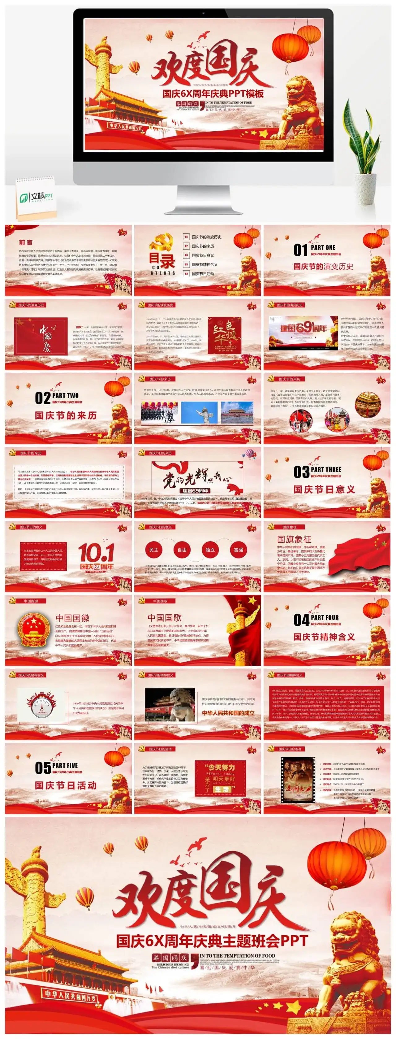 欢度国庆幻灯片模板