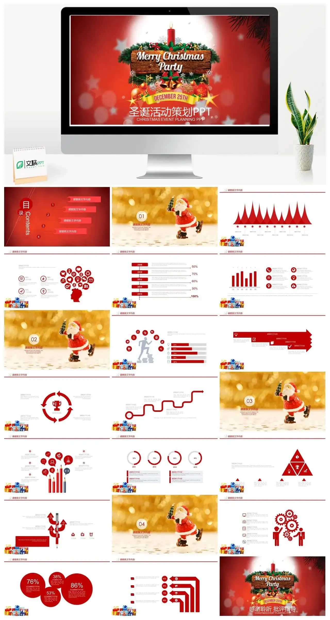 圣诞节活动策划PPT模板