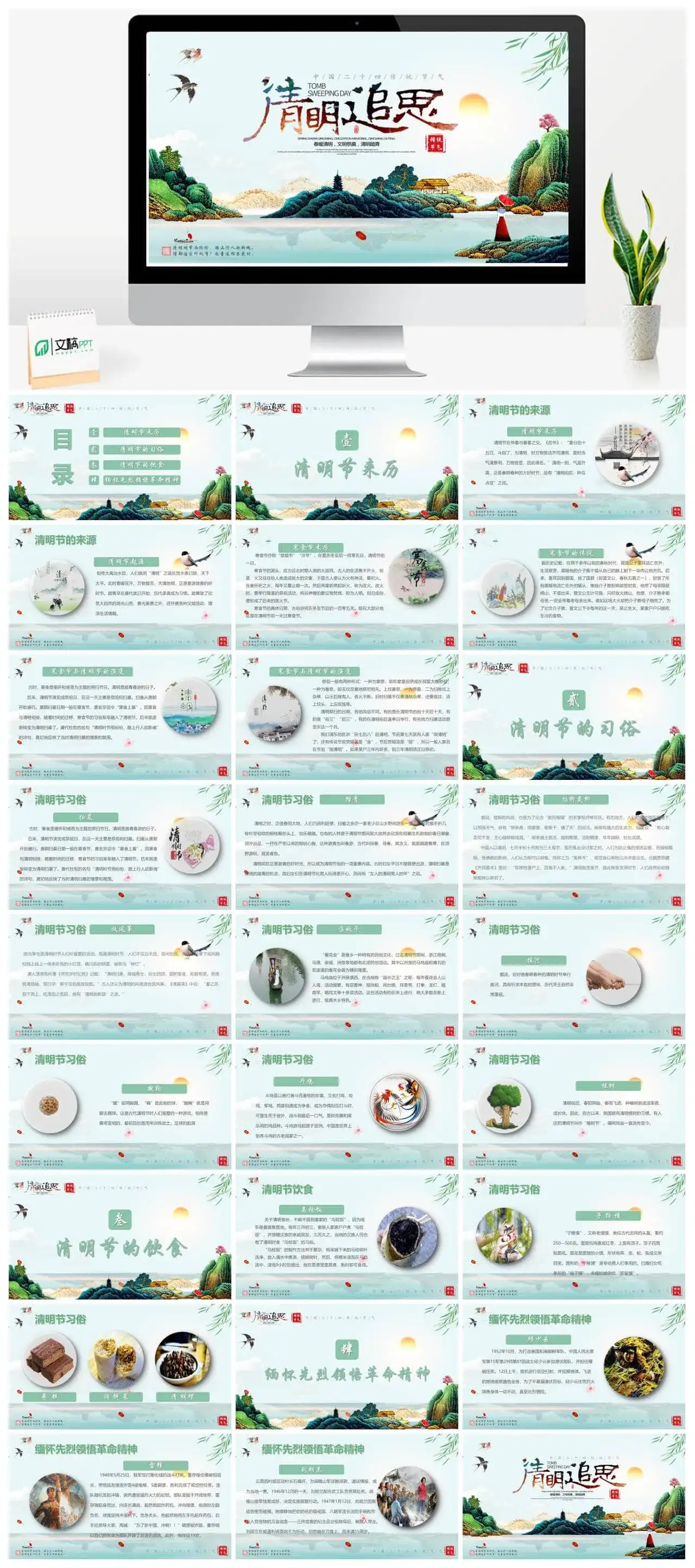 清明节的由来传统习俗PPT模板