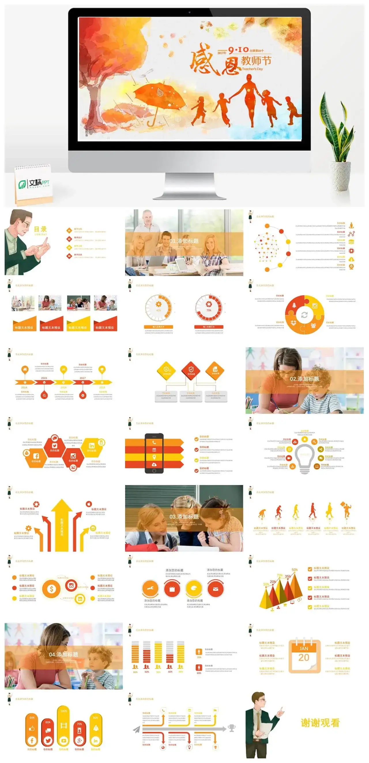 感恩教师节幻灯片模板