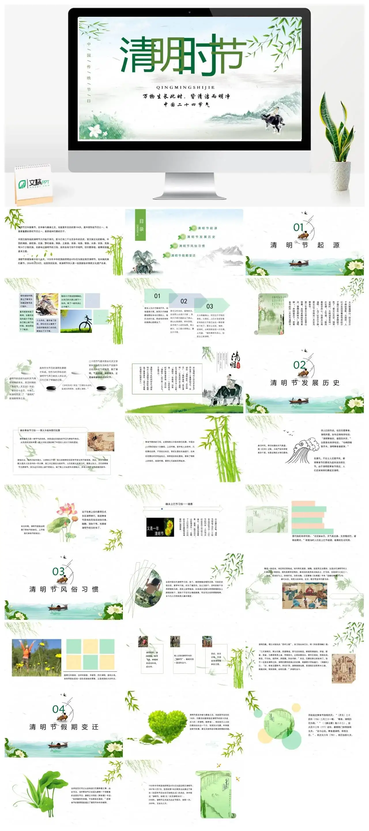 清明节习俗介绍PPT模板