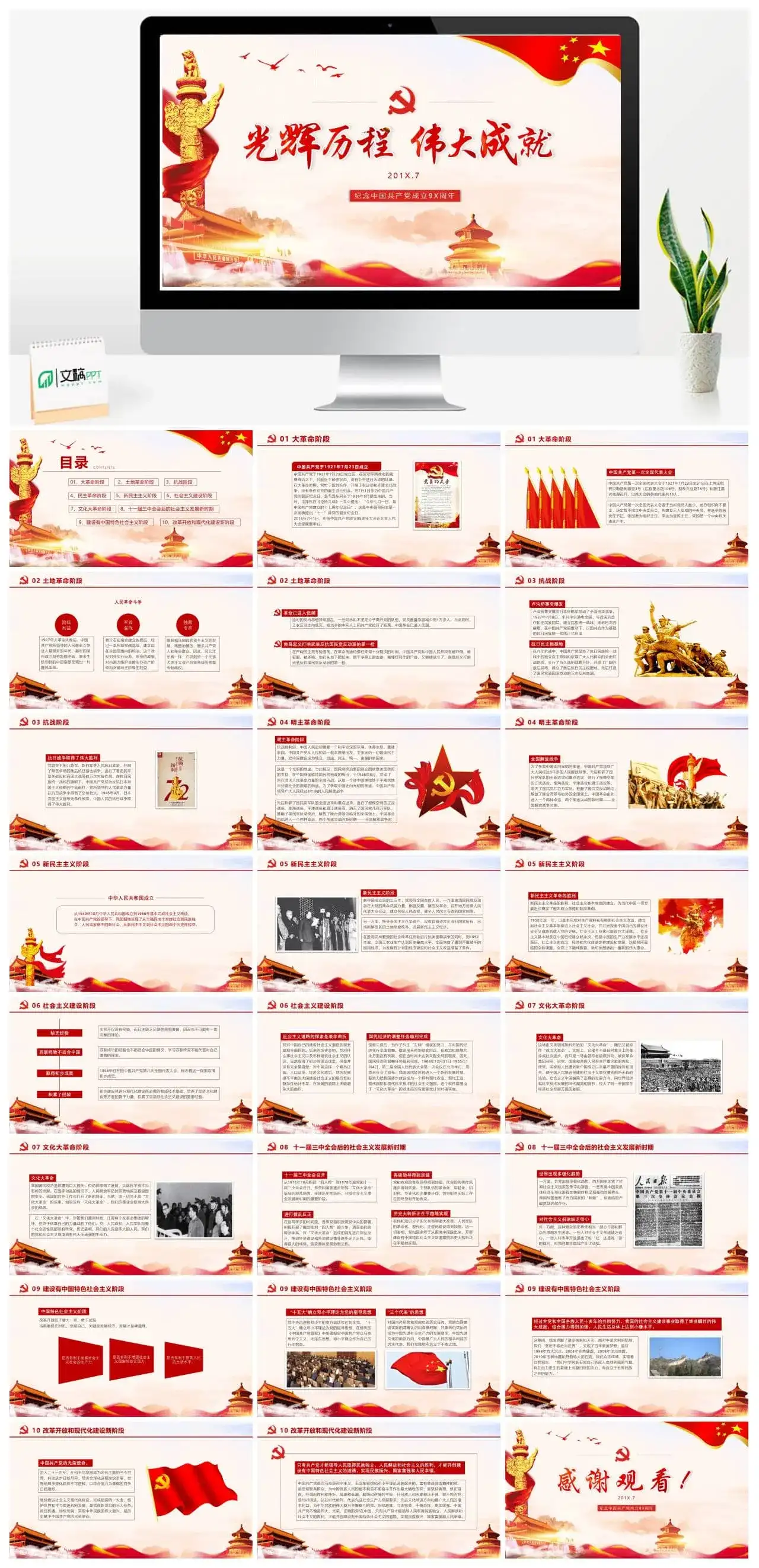 伟大成就建党节PPT模板