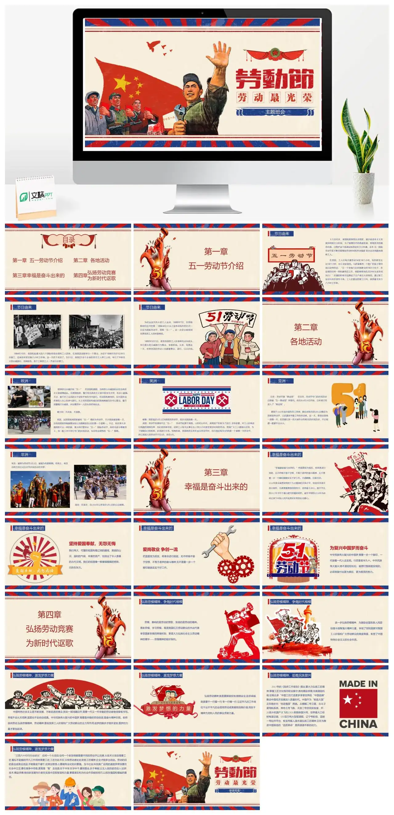 精美复古风五一劳动节PPT模板