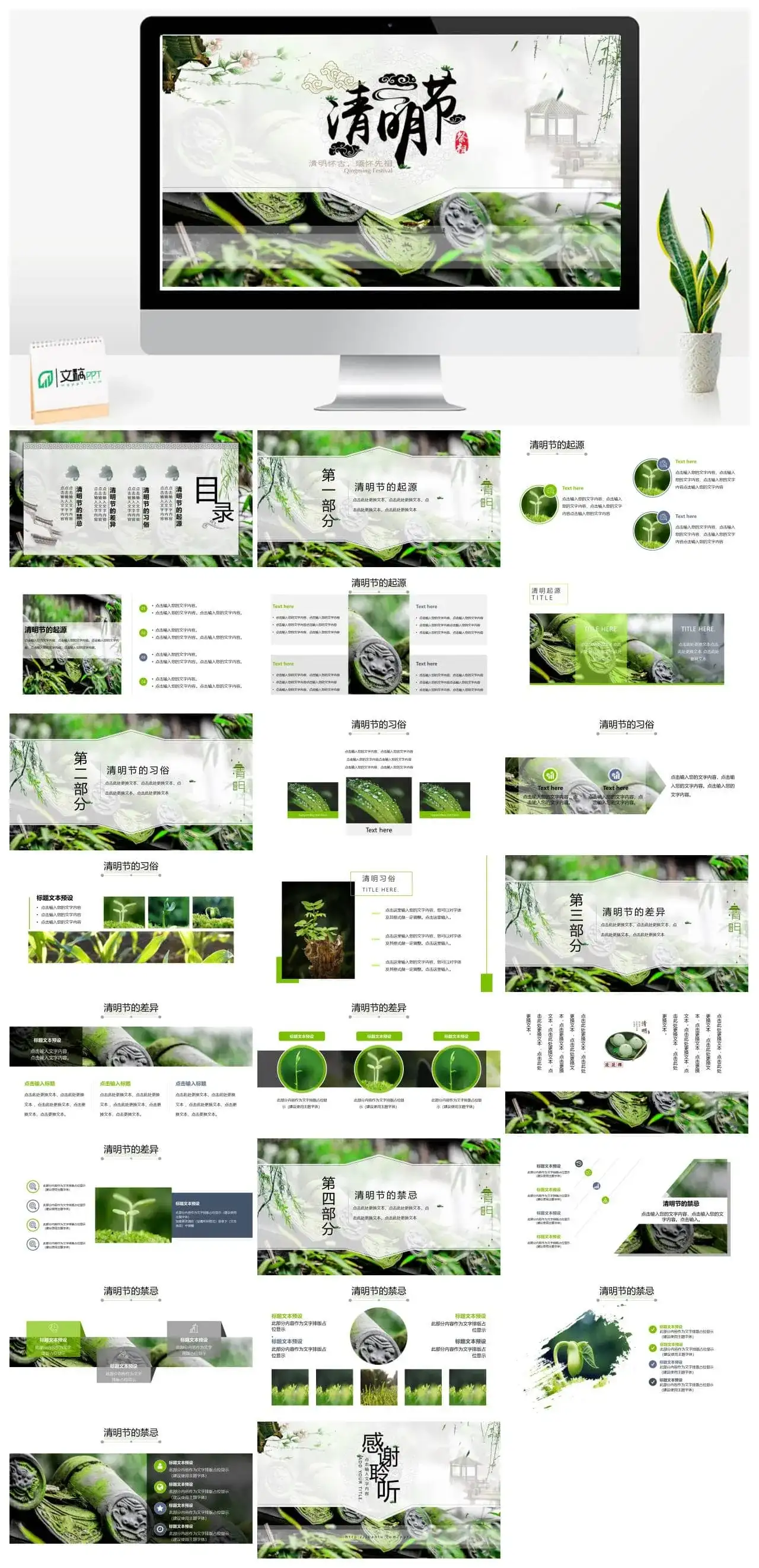 中国风清明节PPT模板