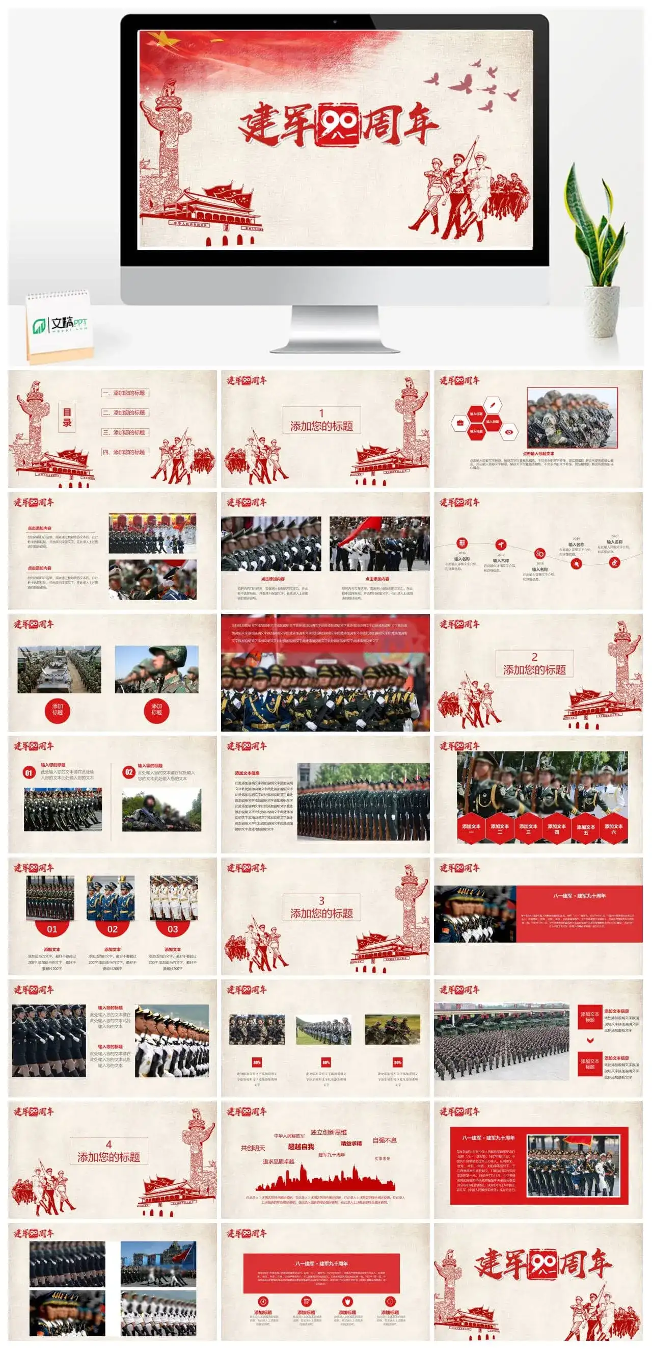 军旗下的三军仪仗队PPT模板