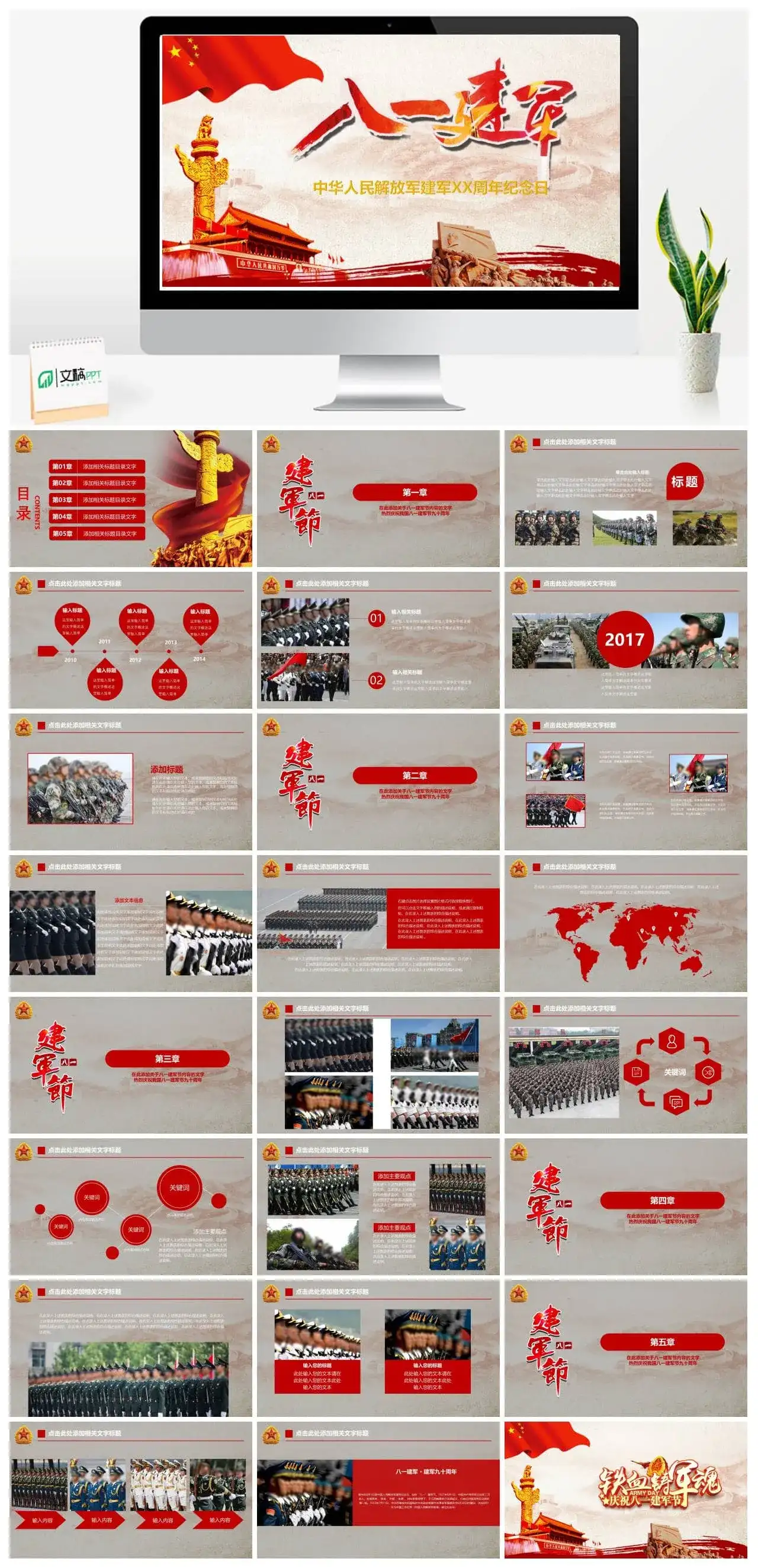 庄重大气建军节PPT模板