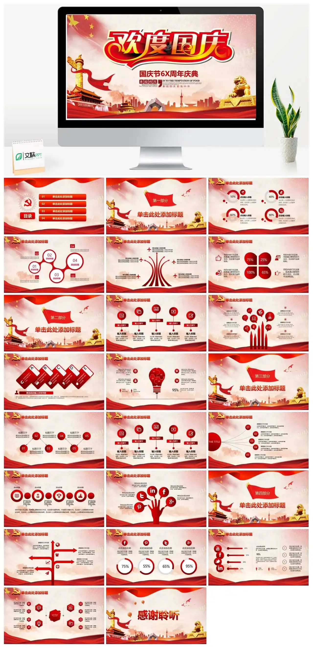 喜庆欢度国庆节PPT模板下载