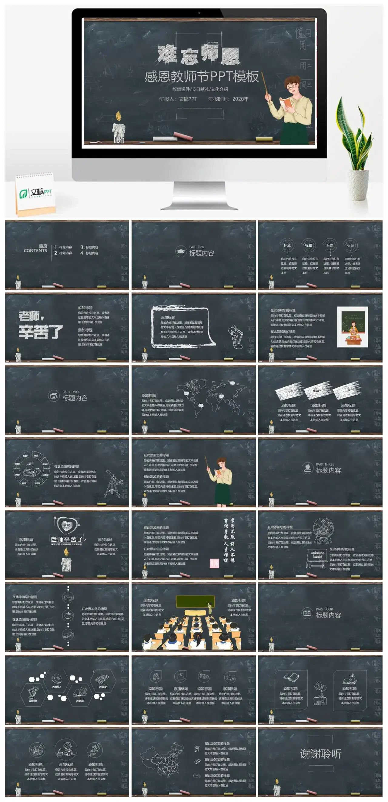 黑板粉笔字教师节PPT模板