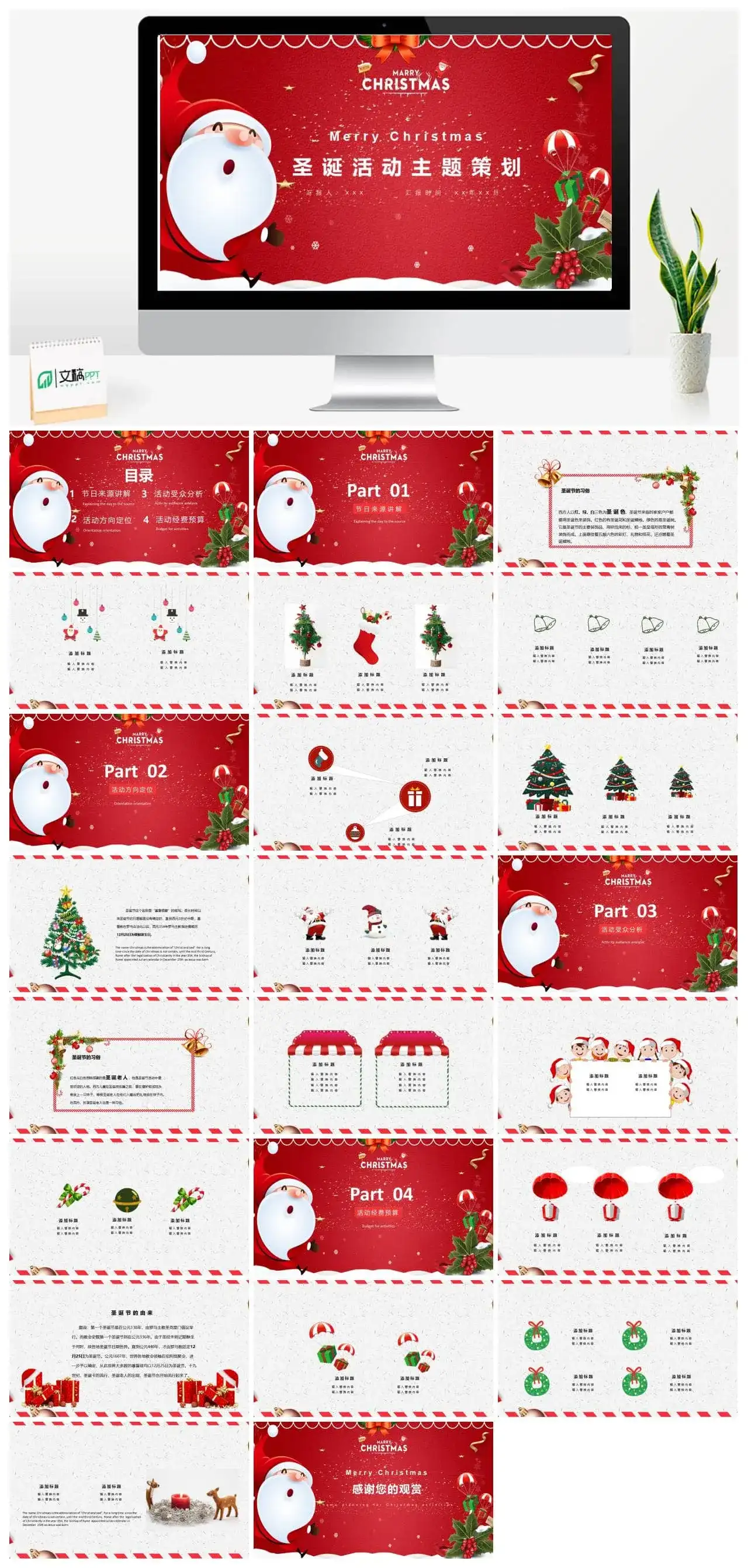 喜庆卡通圣诞节PPT模板