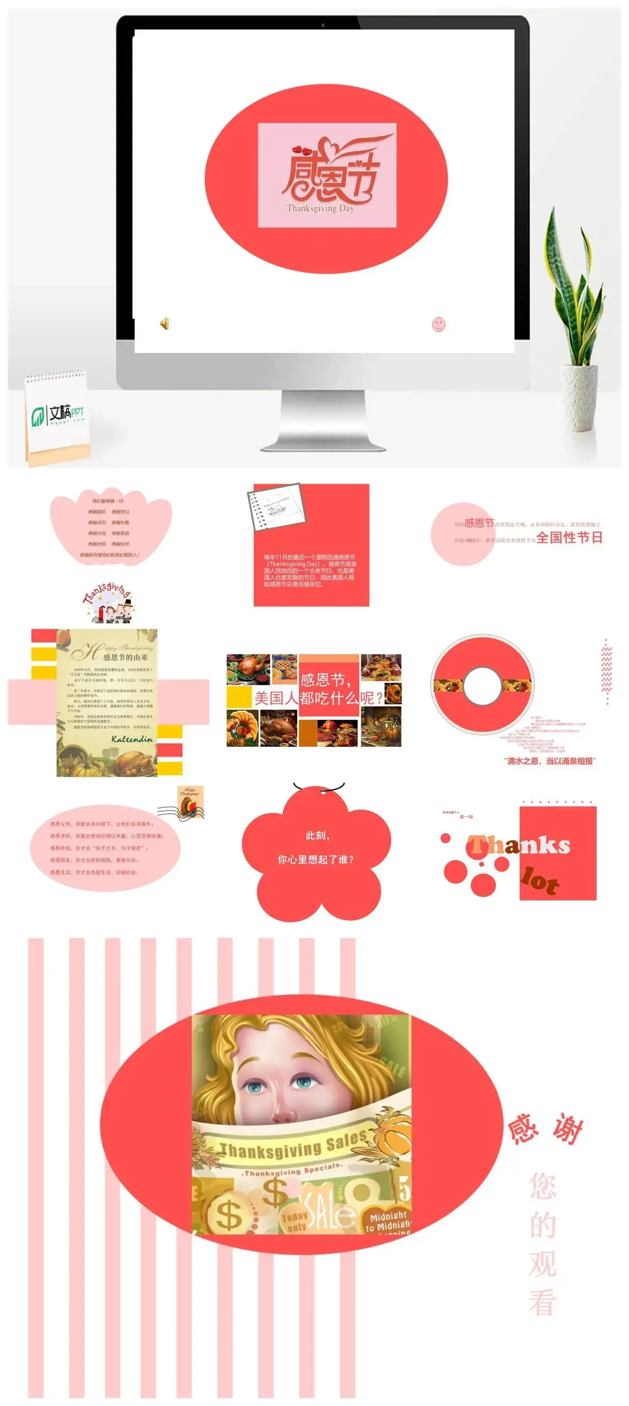 介绍感恩节PPT课件模板