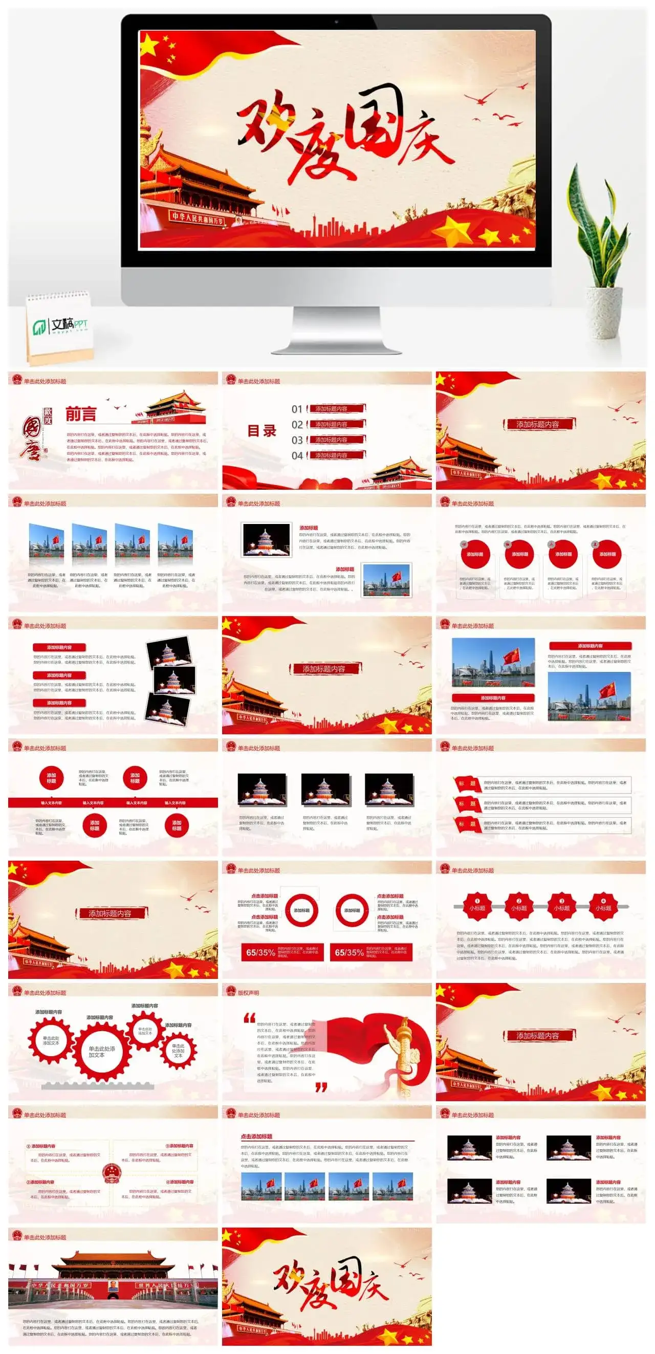 举国同庆国庆节PPT模板