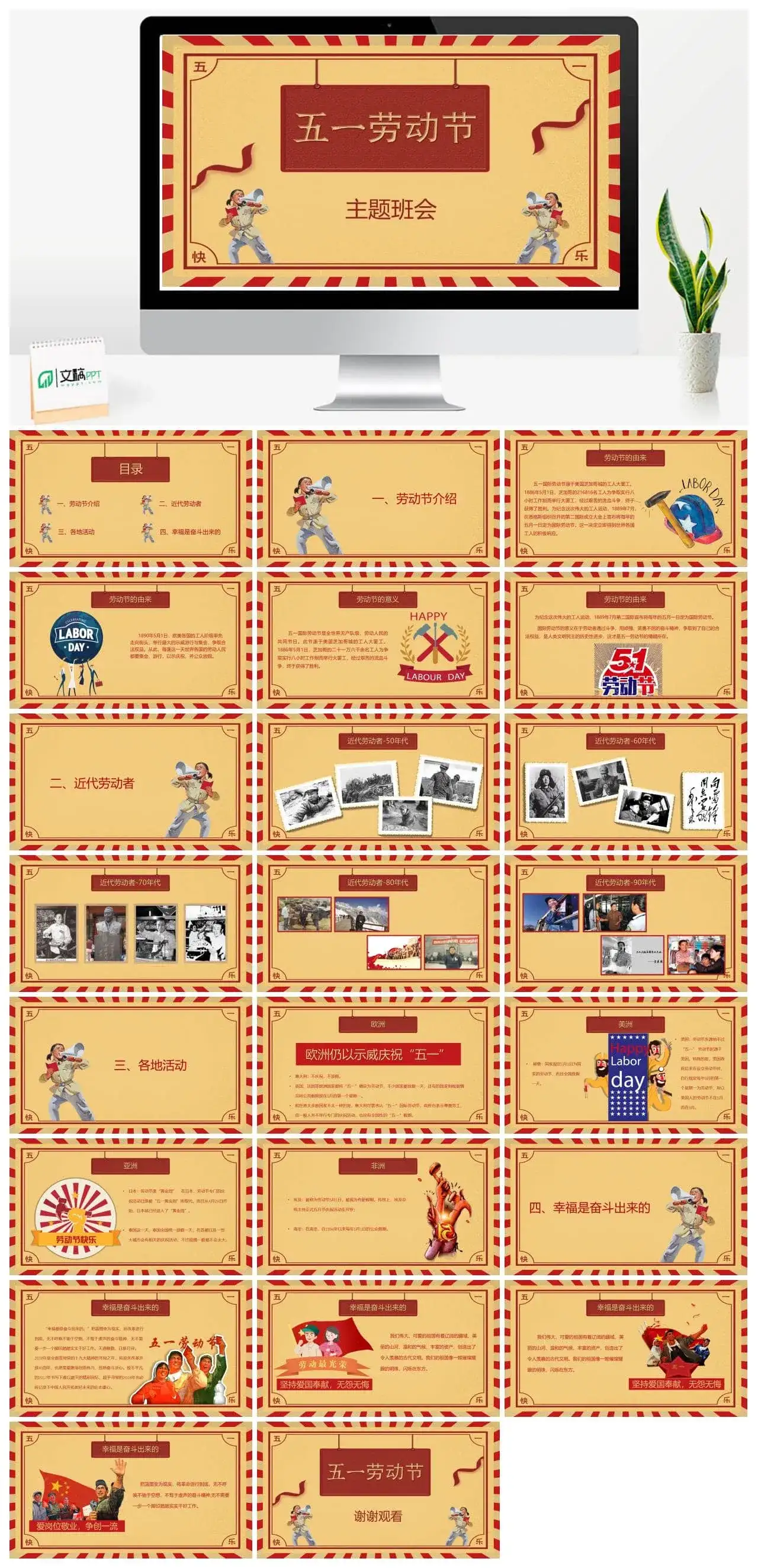 五一国际劳动节介绍PPT模板