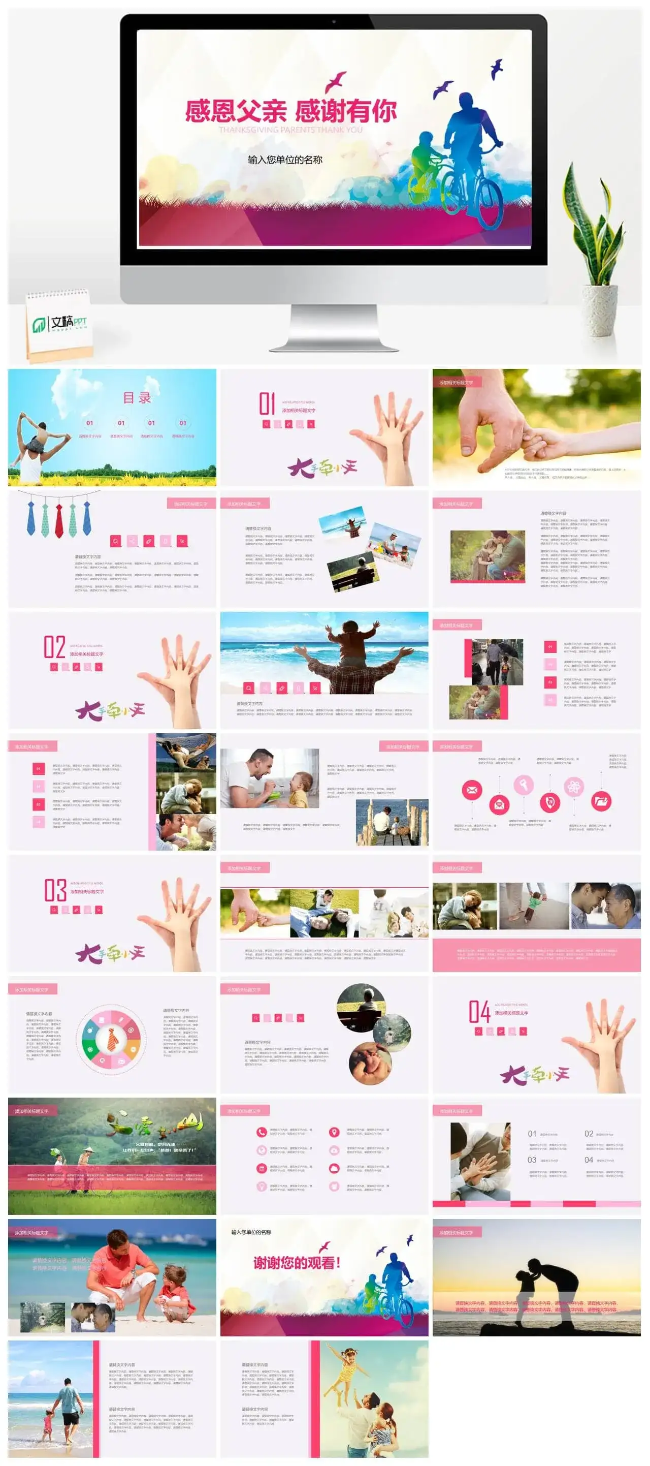 父亲节快乐PPT模板