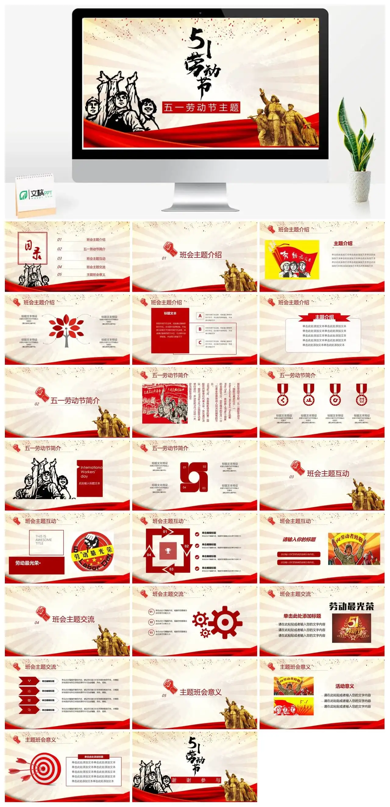 伟大的劳动人民劳动节PPT模板