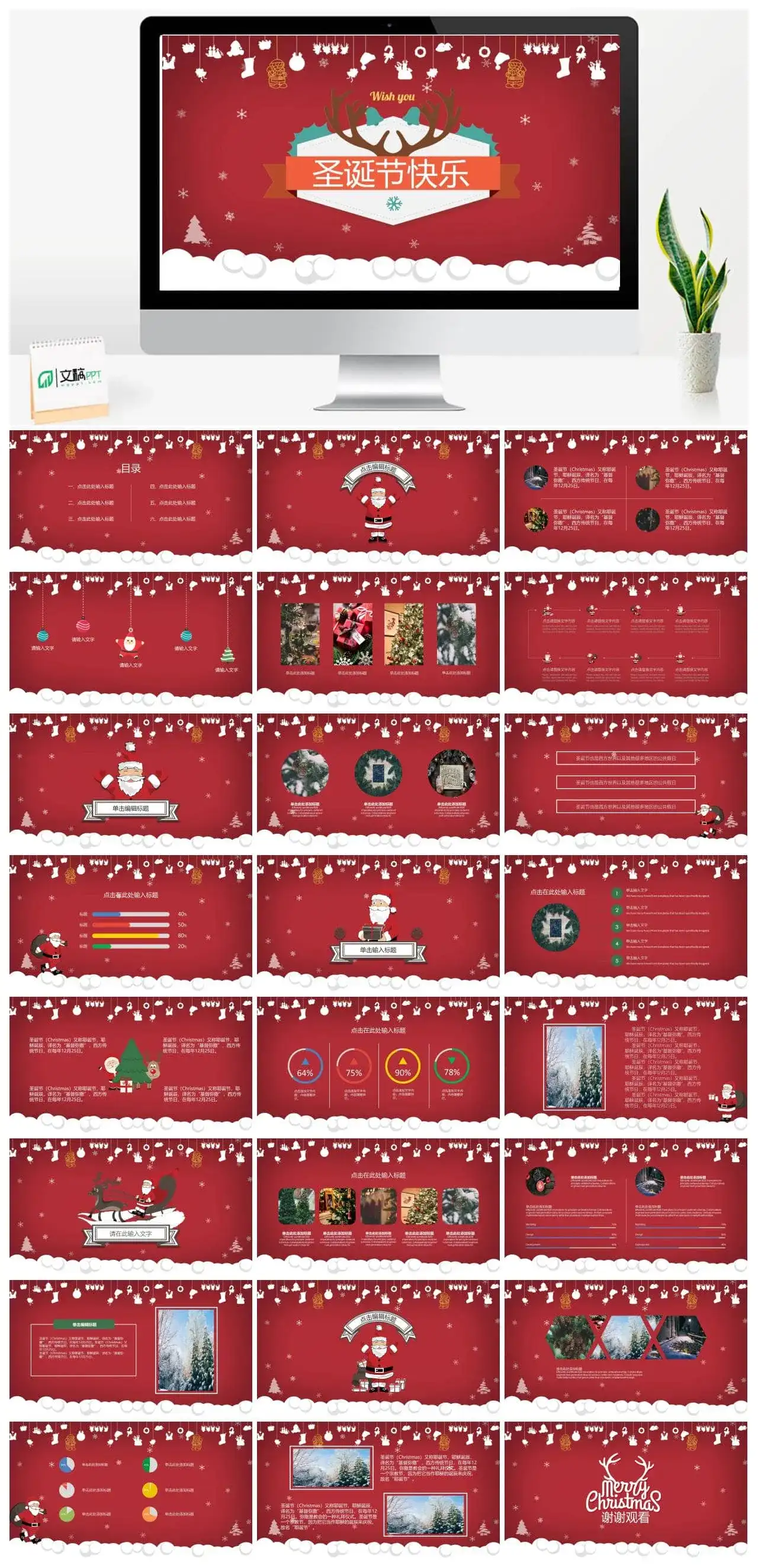 喜庆红色圣诞节快乐PPT模板