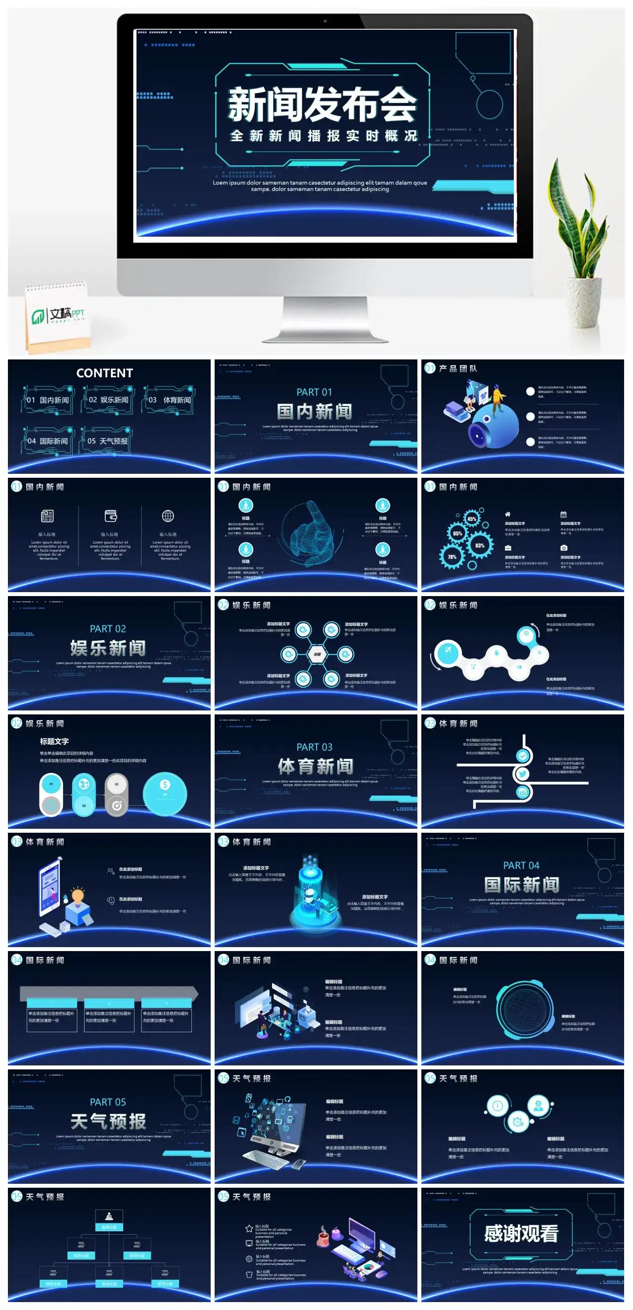 科技风新闻发布会通用PPT模板