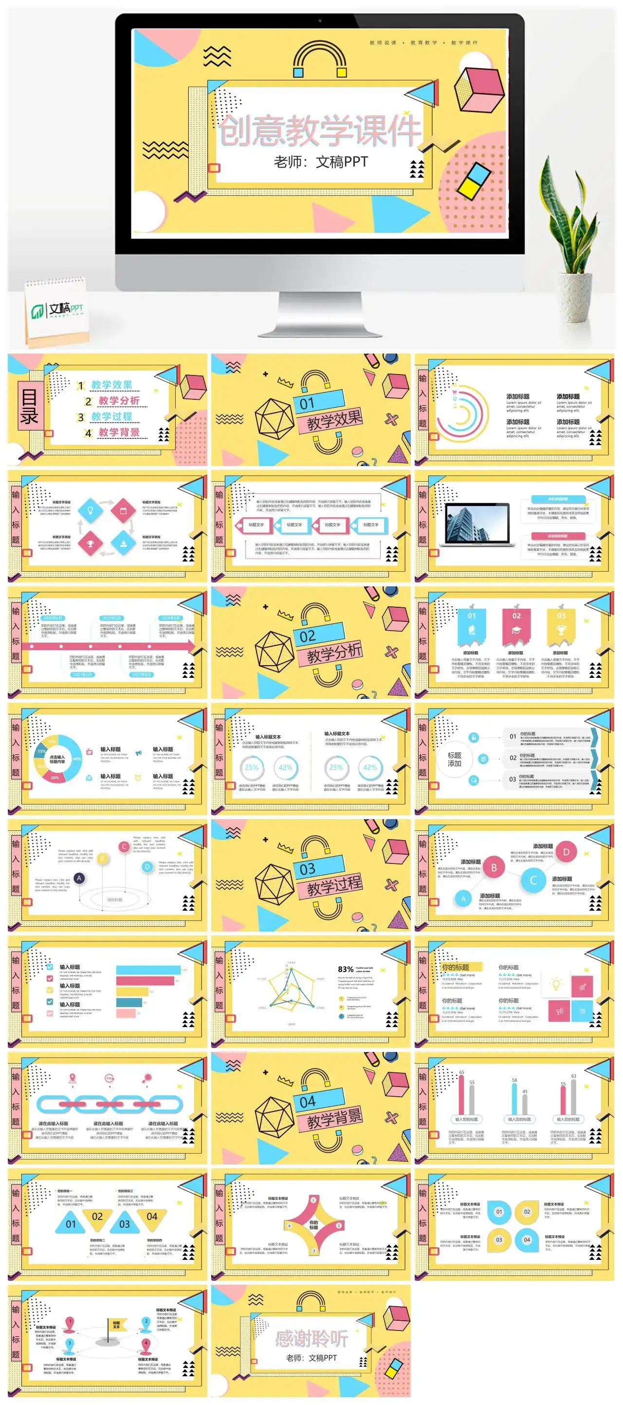 黄色创意孟菲斯教学课件PPT模板