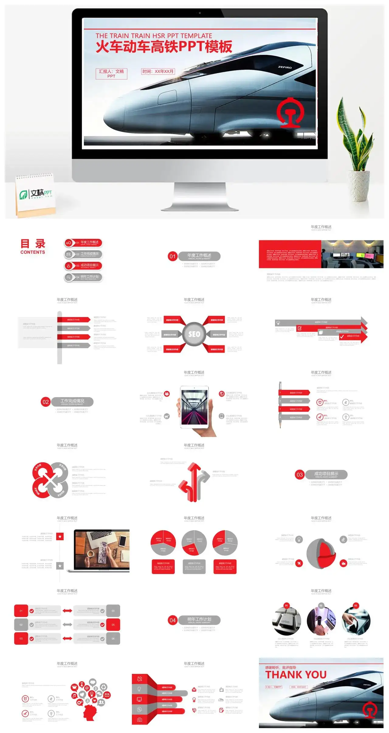 红色大气火车动车高铁铁路运输PPT模板_免费下载 红色大气火车动车高铁铁路运输PPT模板_免费下载